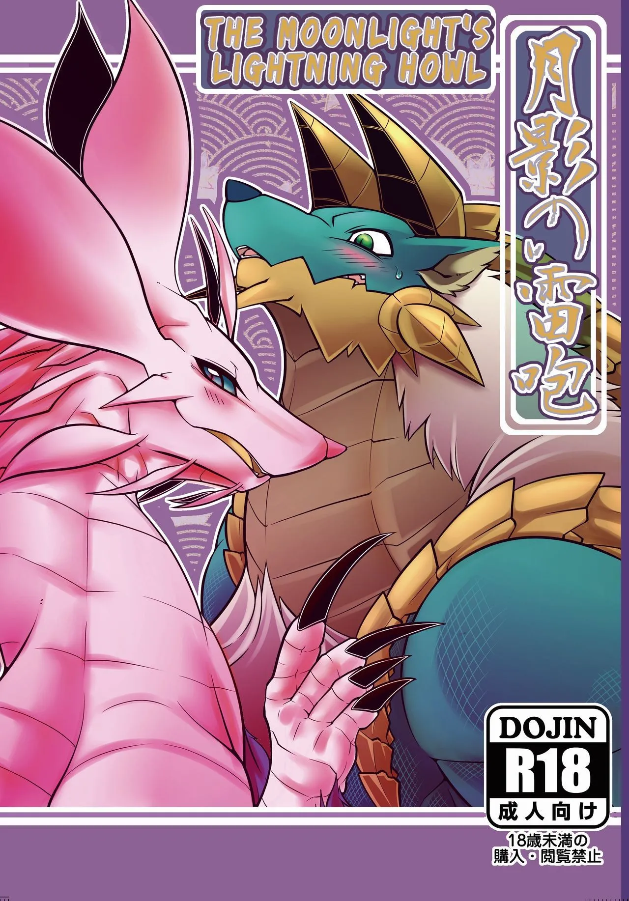 HentaiVN.net - Ảnh 3 - The Moonlight's Lightning Howl (Monster Hunter) [Tsukikage no Raihou] - Chap 1