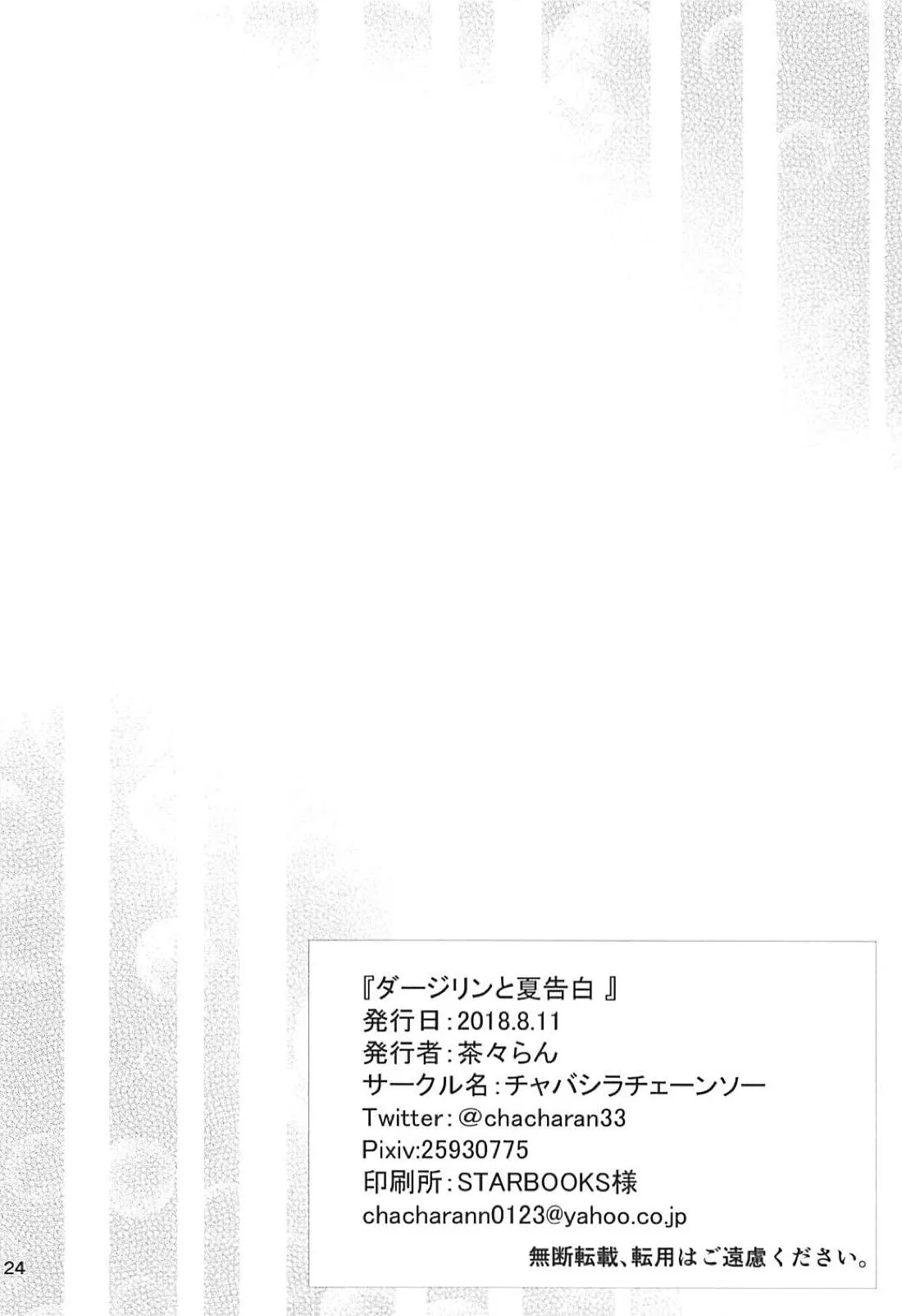 HentaiVN.net - Ảnh 25 - Darjeeling to Natsu Kokuhaku (Girls und Panzer) [ダージリンと夏告白 (ガールズ&パンツァー)] - Chap 1