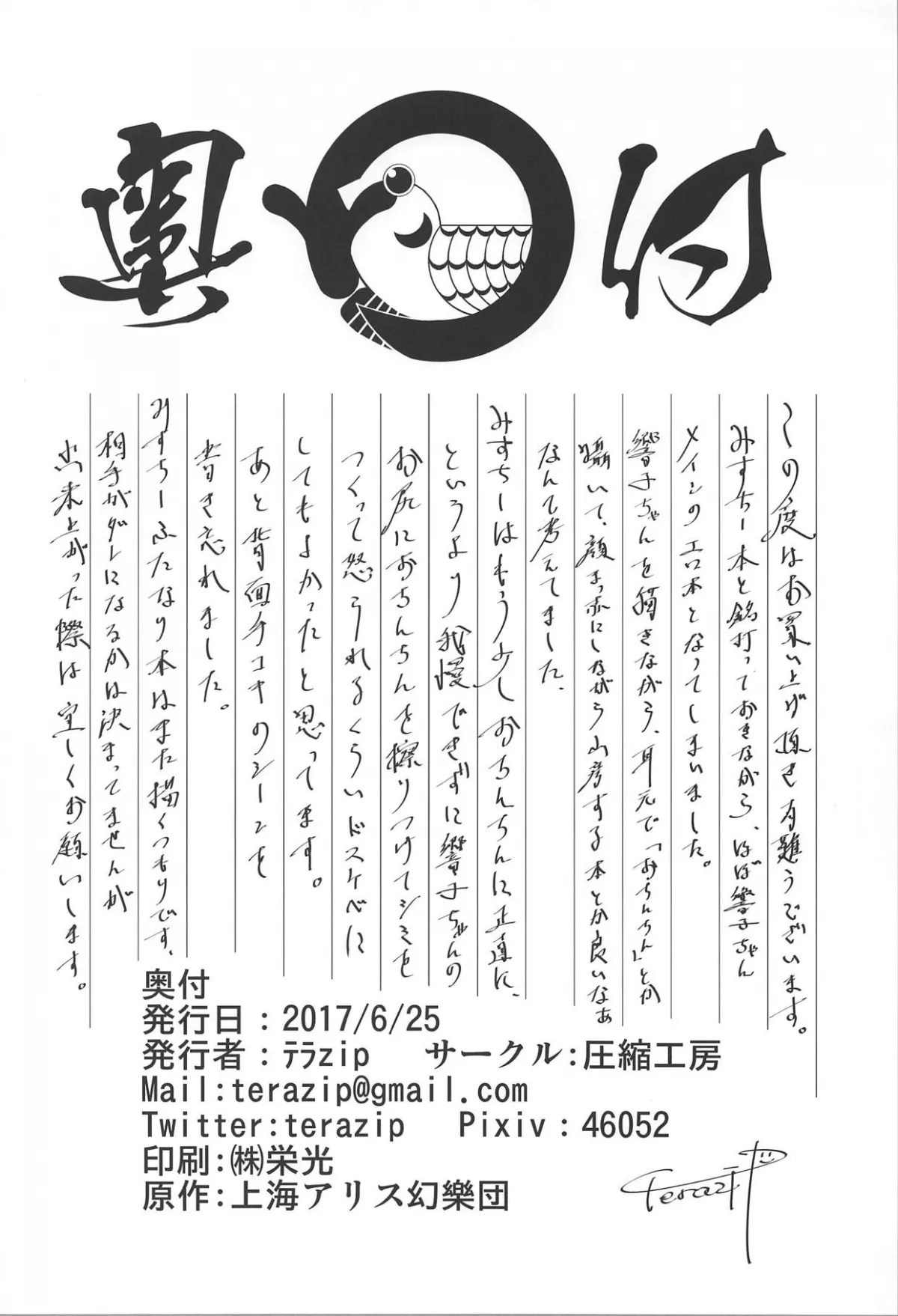 HentaiVN.net - Ảnh 17 - Myschinchin (Touhou Project) [みすちんちん (東方Project)] - Chap 1