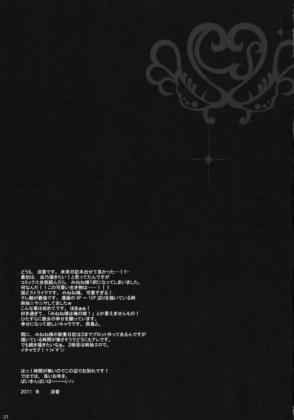 HentaiVN.net - Ảnh 21 - Minene-sama no Niizuma Nikki (Mirai Nikki) - Chap 1