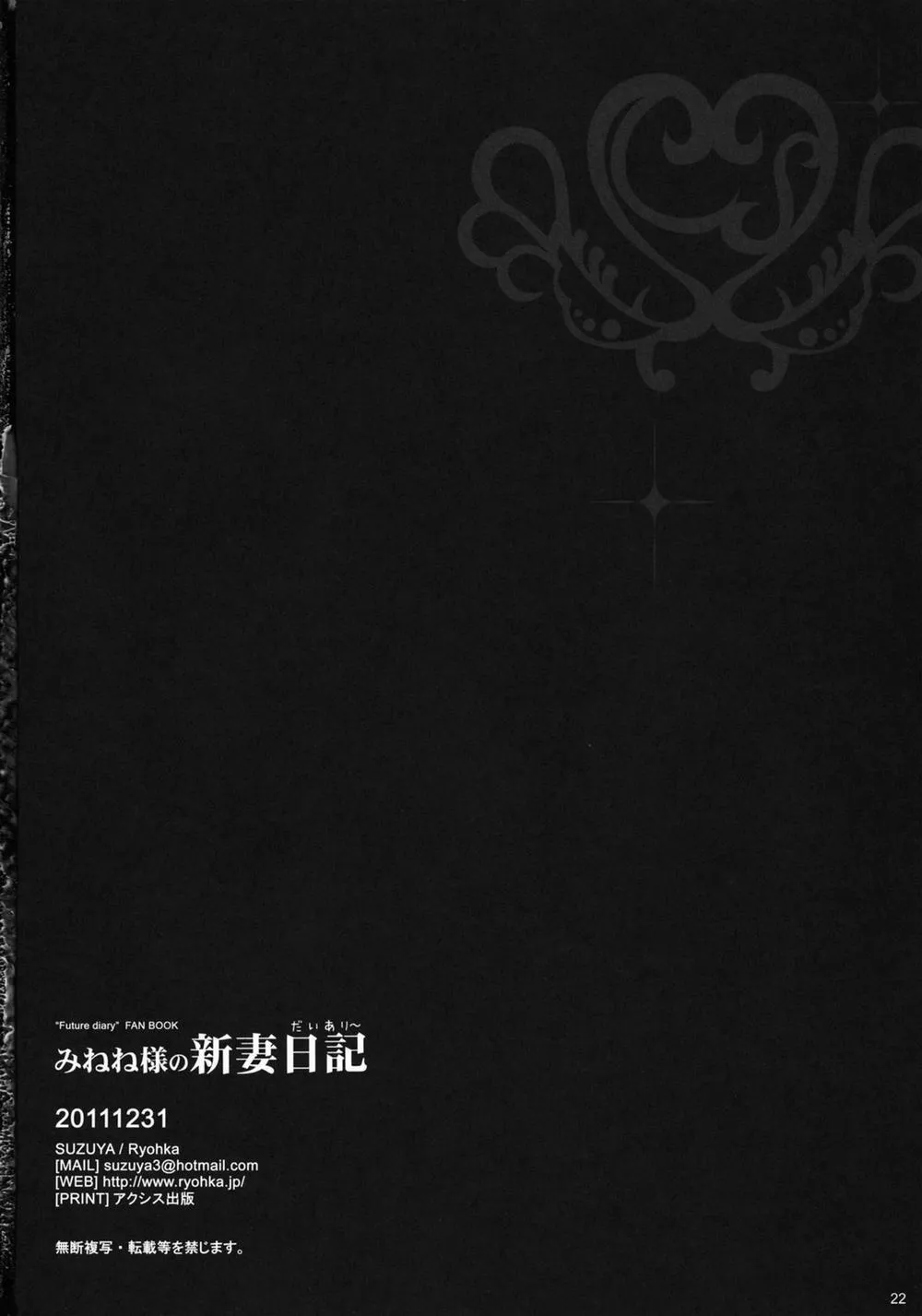 HentaiVN.net - Ảnh 22 - Minene-sama no Niizuma Nikki (Mirai Nikki) - Chap 1