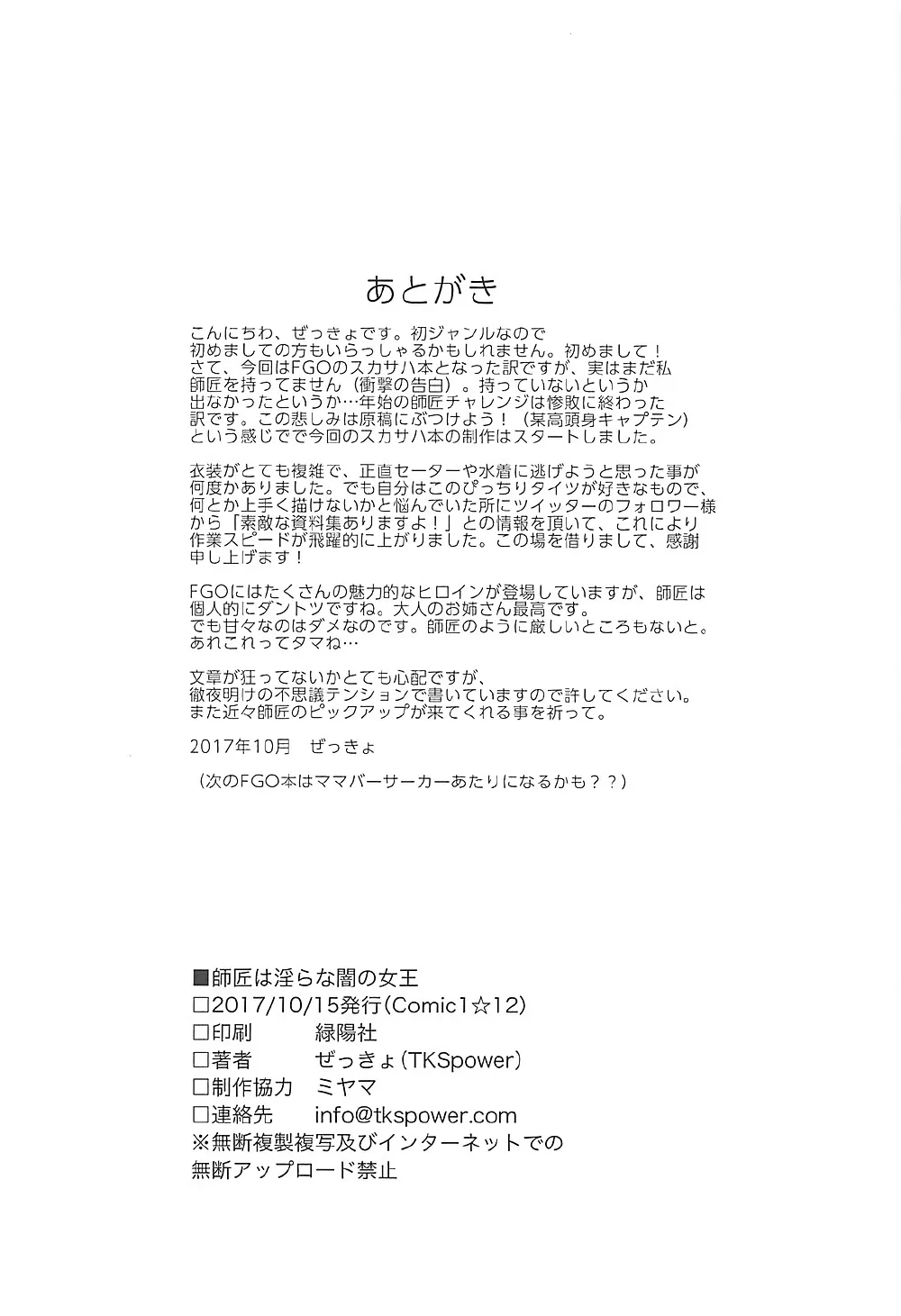 HentaiVN.net - Ảnh 20 - Shishou wa Midara na Yami no Joou (Fate/Grand Order) - Chap 1