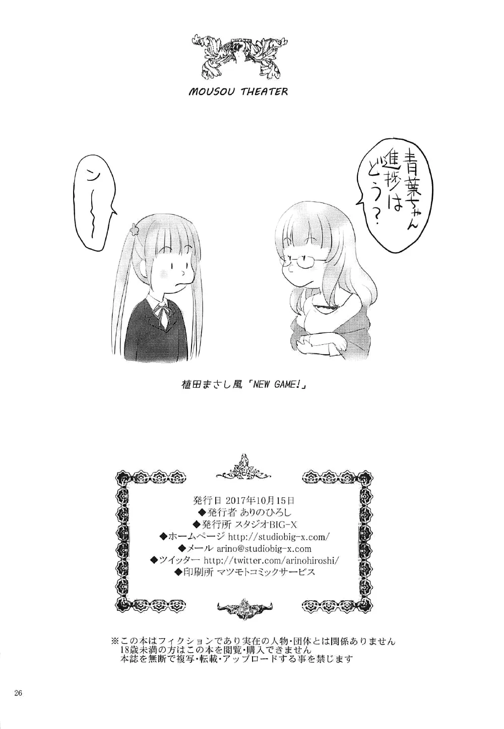 HentaiVN.net - Ảnh 27 - MOUSOU THEATER 55 [ありの ひろし] - Chap 1