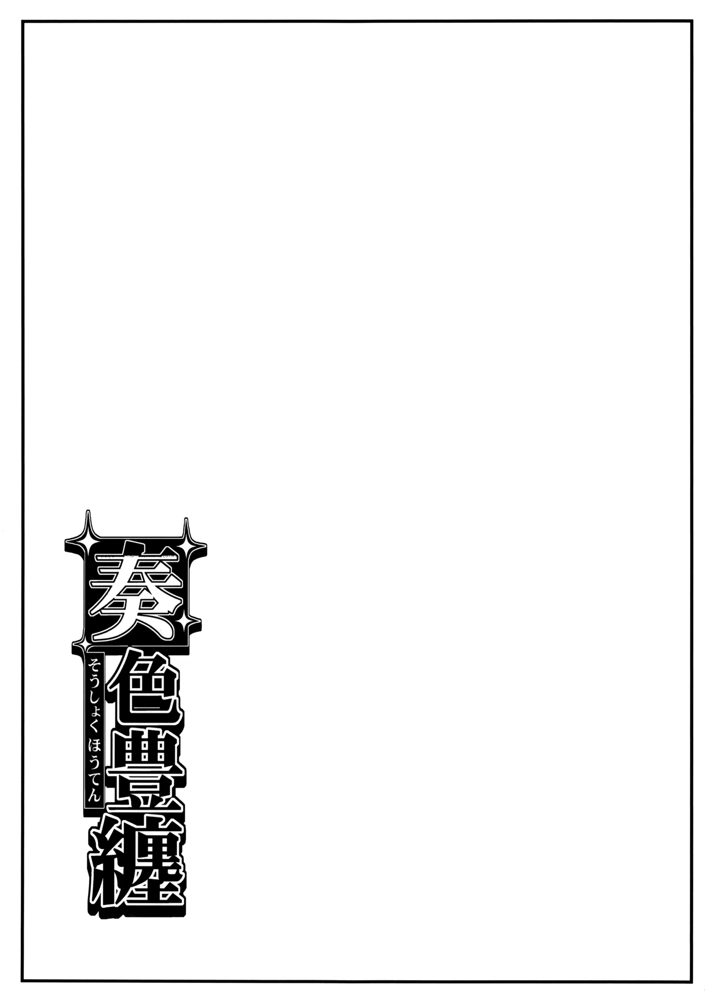 HentaiVN.net - Ảnh 15 - Soushoku Houten (Toaru Majutsu no Index) - Chap 1