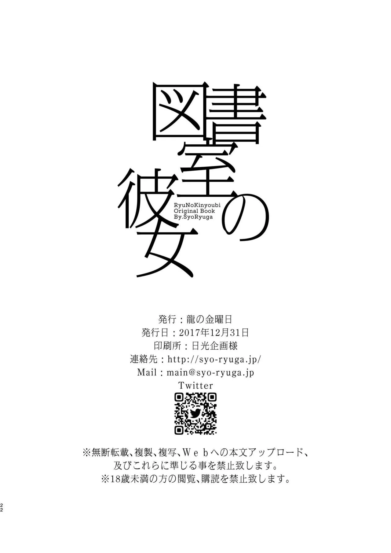 HentaiVN.net - Ảnh 22 - Toshoshitsu no Kanojo - New version [Toshoshitsu no Kanojo | Library Girlfriend ; 図書室の彼女] - Chap 1
