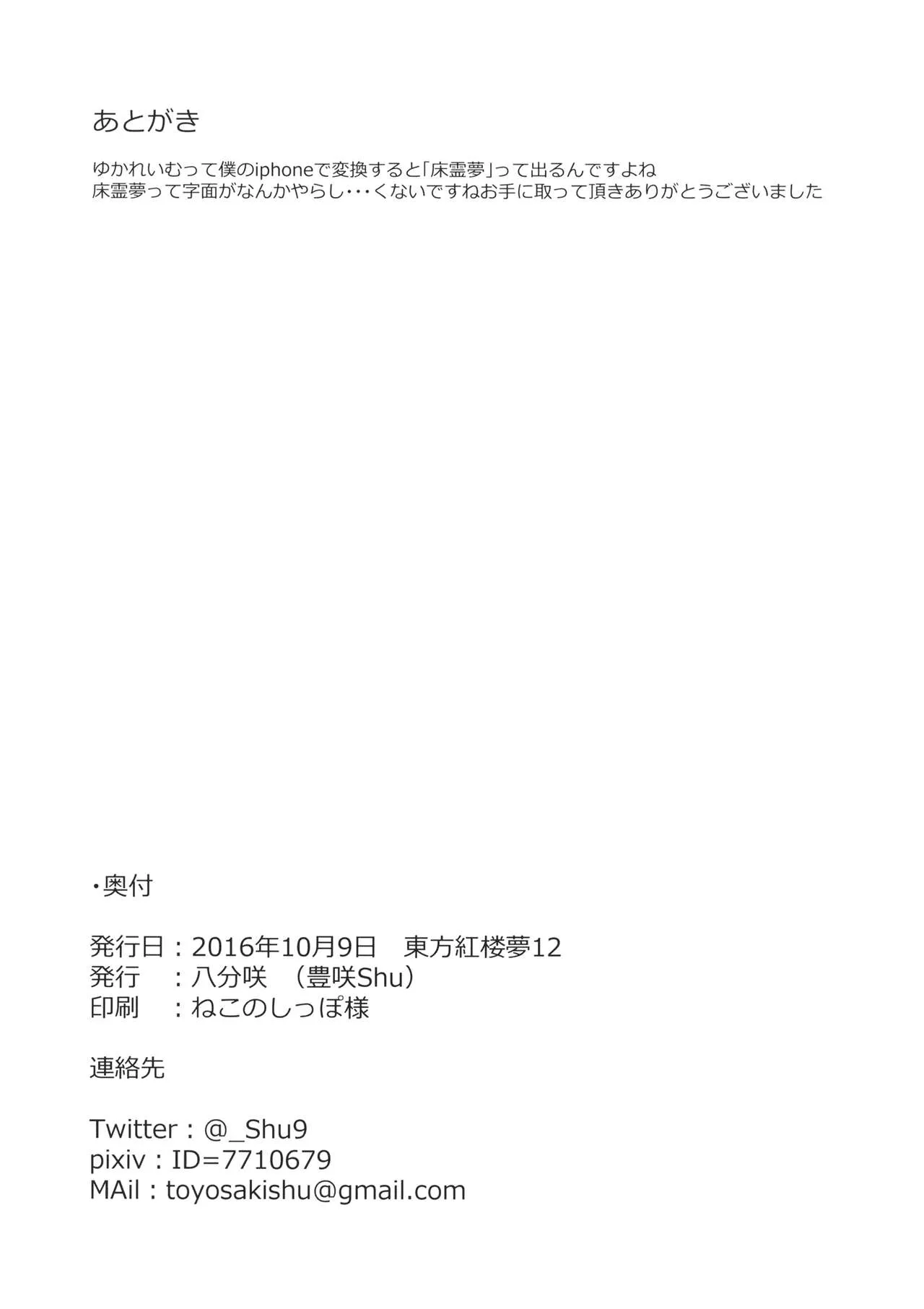 HentaiVN.net - Ảnh 15 - Murasakiiro no Yokkyuufuman (Touhou Project) - Chap 1