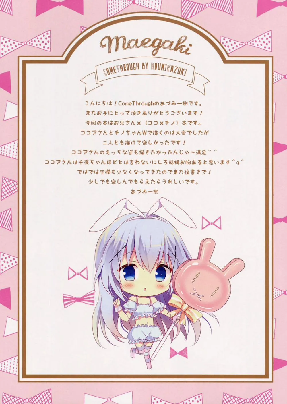 HentaiVN.net - Ảnh 5 - Chino to Kokoa no Himitsu no Kanshasai (Gochuumon wa Usagi desu ka?) - Chap 1