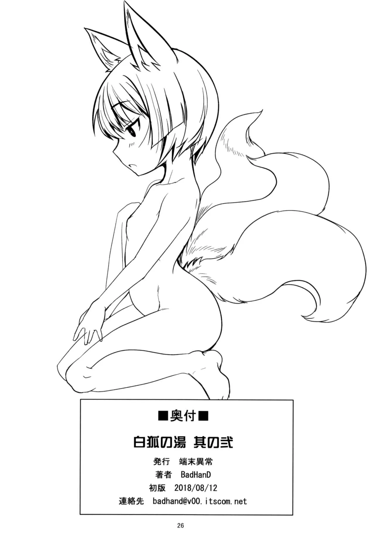 HentaiVN.net - Ảnh 25 - Trong nhà tắm [Byakko no Tou Sono Ni; 白狐の湯其の弐] - Chap 1
