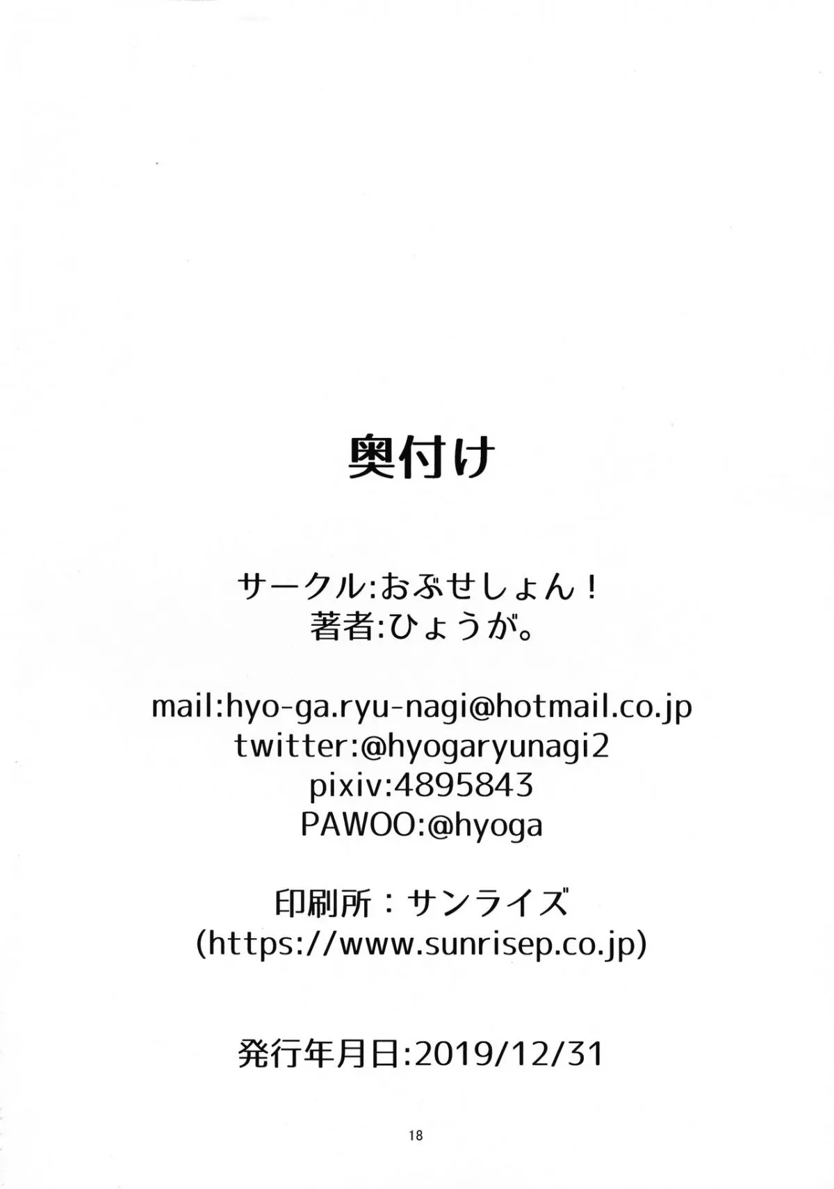 HentaiVN.net - Ảnh 14 - Meikai Love Milk [(C97) [obsession! (Hyouga )] Meikai Love Milk (Fate Grand Order) [English] [39Scans!]] - Chap 1
