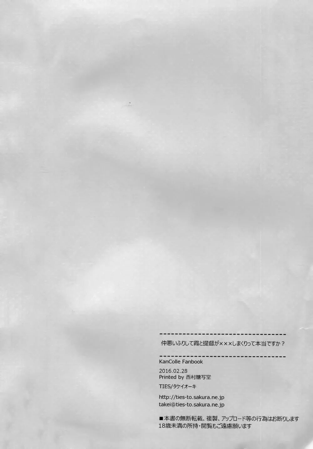 HentaiVN.net - Ảnh 24 - Naka Warui Furi Shite Kasumi to Teitoku ga ××× Shimakuritte Hontou desu ka? (Kantai Collection -KanColle-) - Chap 1