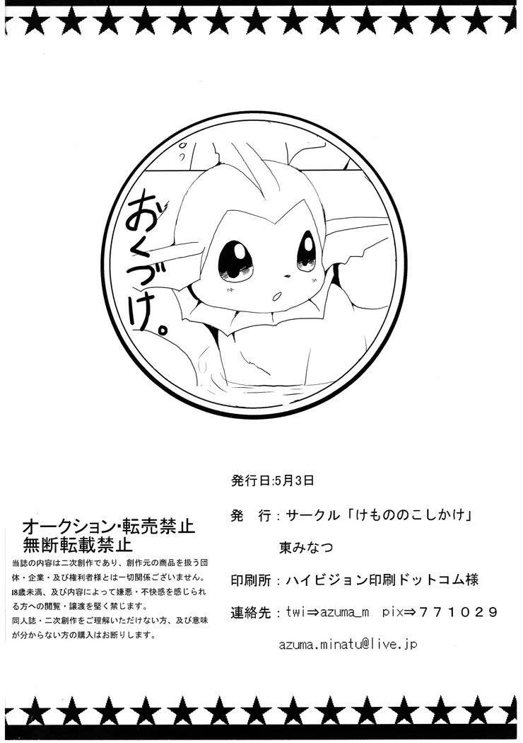 HentaiVN.net - Ảnh 46 - Eeveelutions: Hot Springs edition (Pokemon) [Vuikka. Onsen Hen; Eeveelutions. Hot Springs Edition] - Chap 1