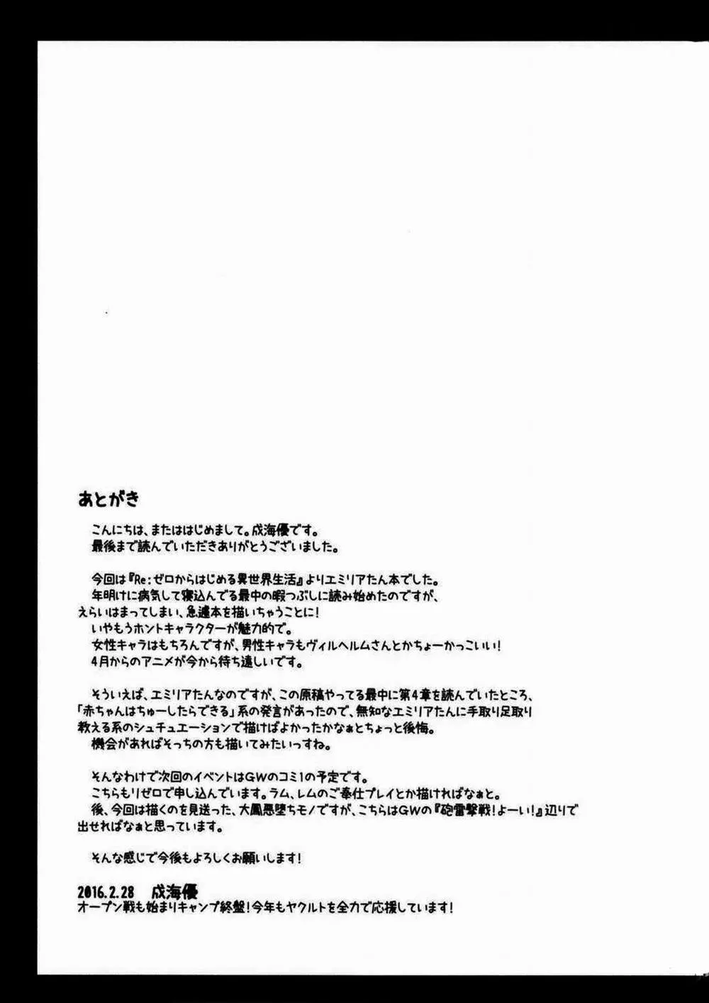HentaiVN.net - Ảnh 21 - E・M・T To Kyou Mo Ore Wa Sakebu (Re Zero Kara Hajimeru Isekai Seikatsu) - Chap 1