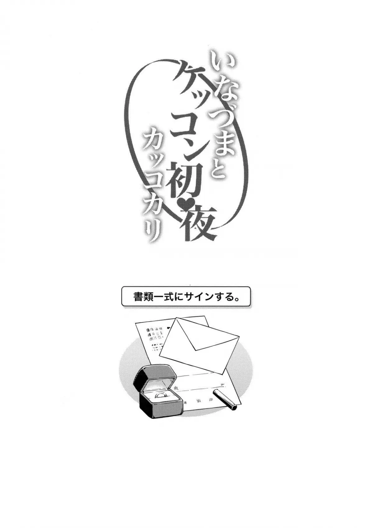 HentaiVN.net - Ảnh 3 - Inazuma to Kekkon Shoya Kakkokari (Kantai Collection -KanColle-) - Chap 1