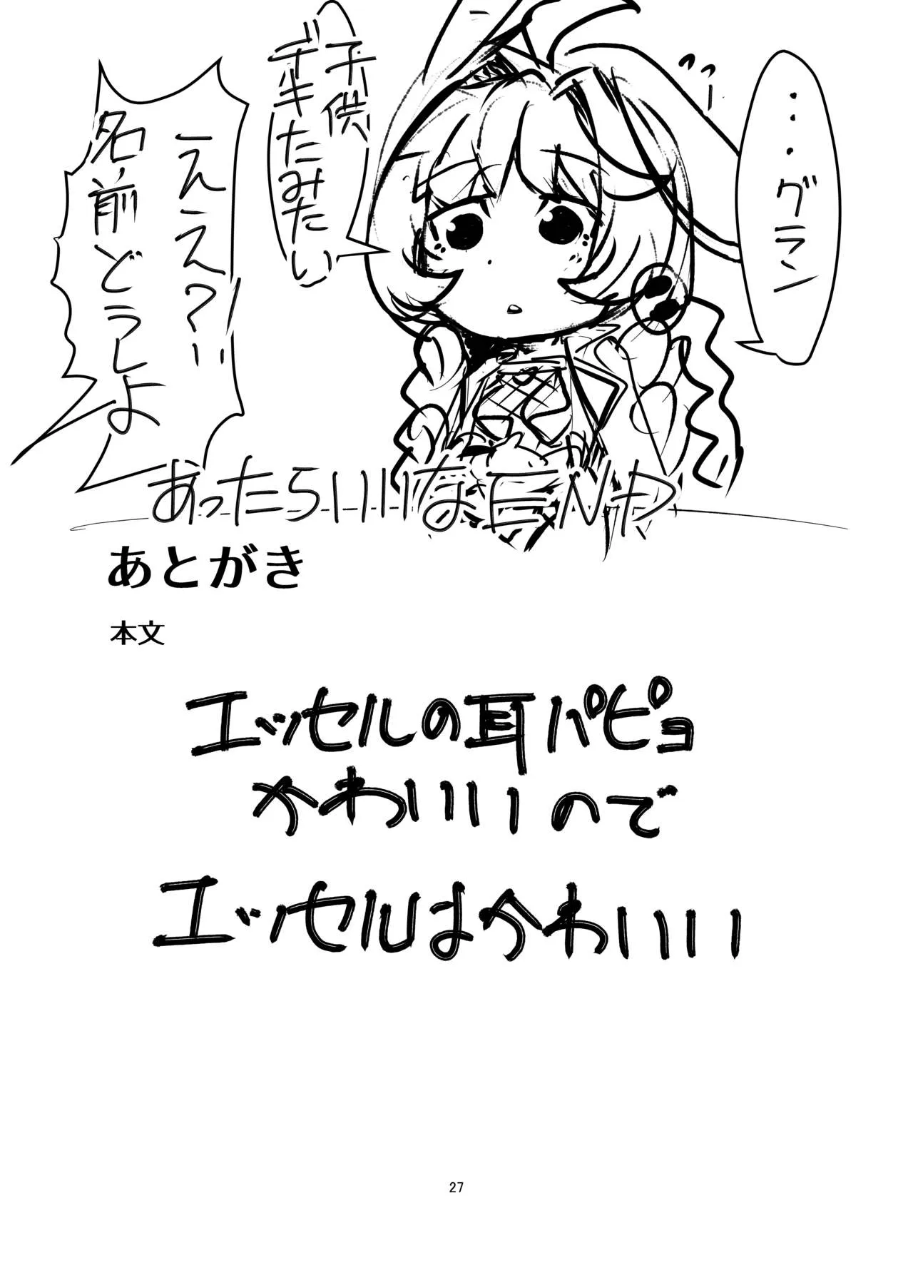 HentaiVN.net - Ảnh 27 - Juttenshuu no Esser-san wa Kotowaranai. [十天衆のエッセルさんは断らない。] - Chap 1