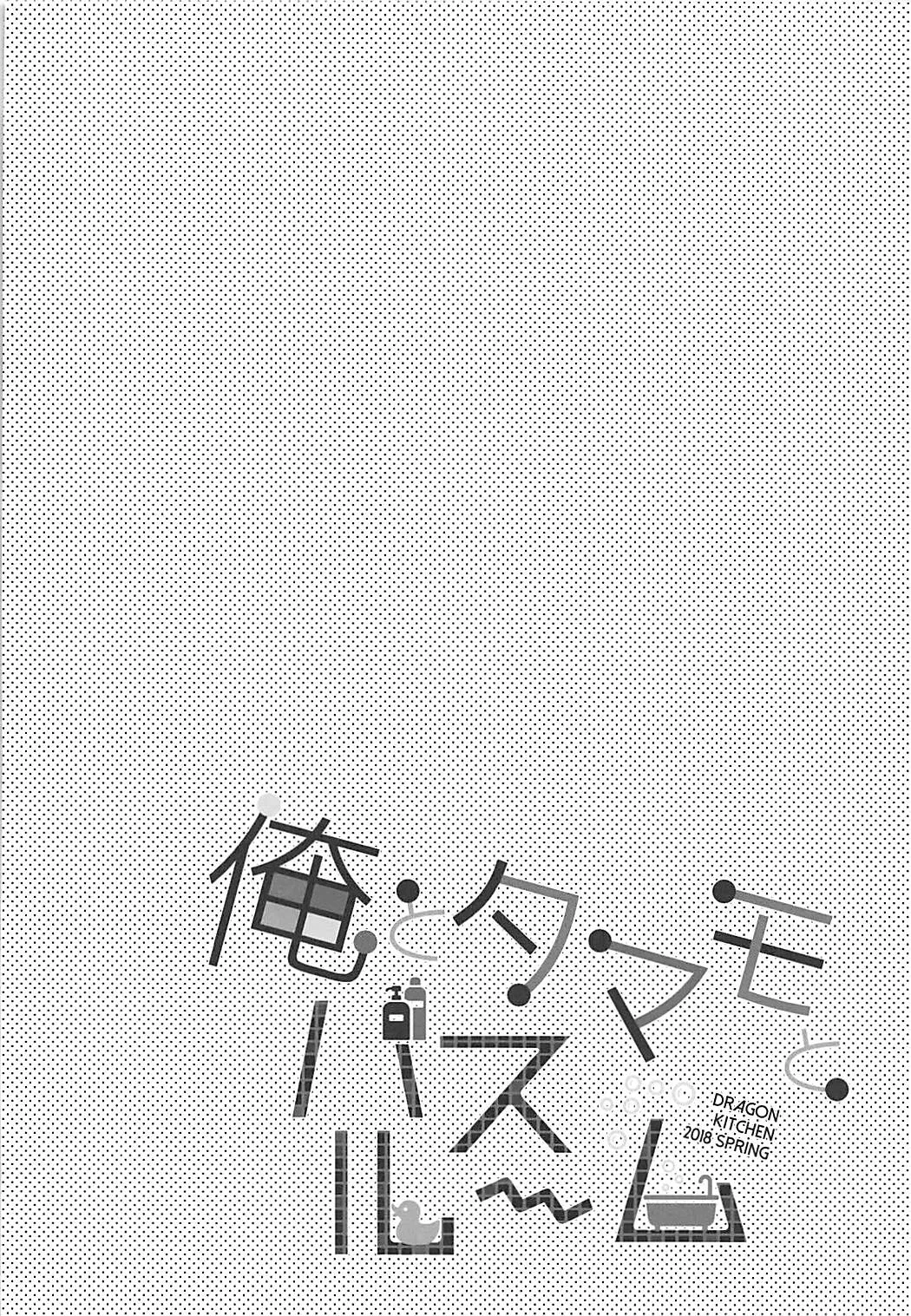 HentaiVN.net - Ảnh 4 - Ore to Tamamo to Bathroom [俺とタマモとバスルーム] - Chap 1