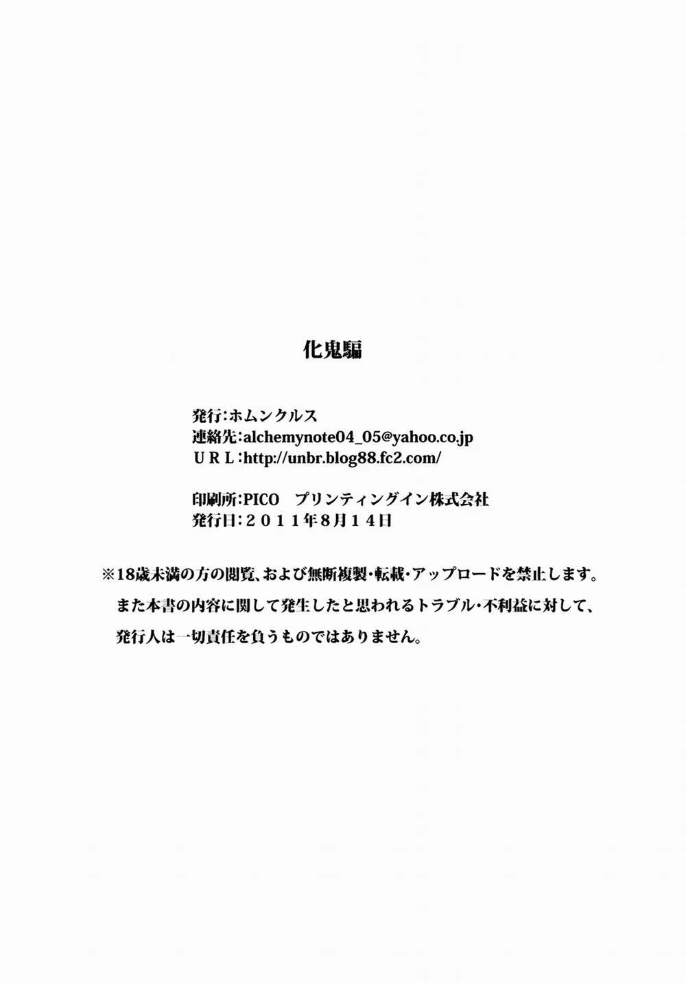 HentaiVN.net - Ảnh 23 - Bakeonigatari (Bakemonogatari) - Chap 1