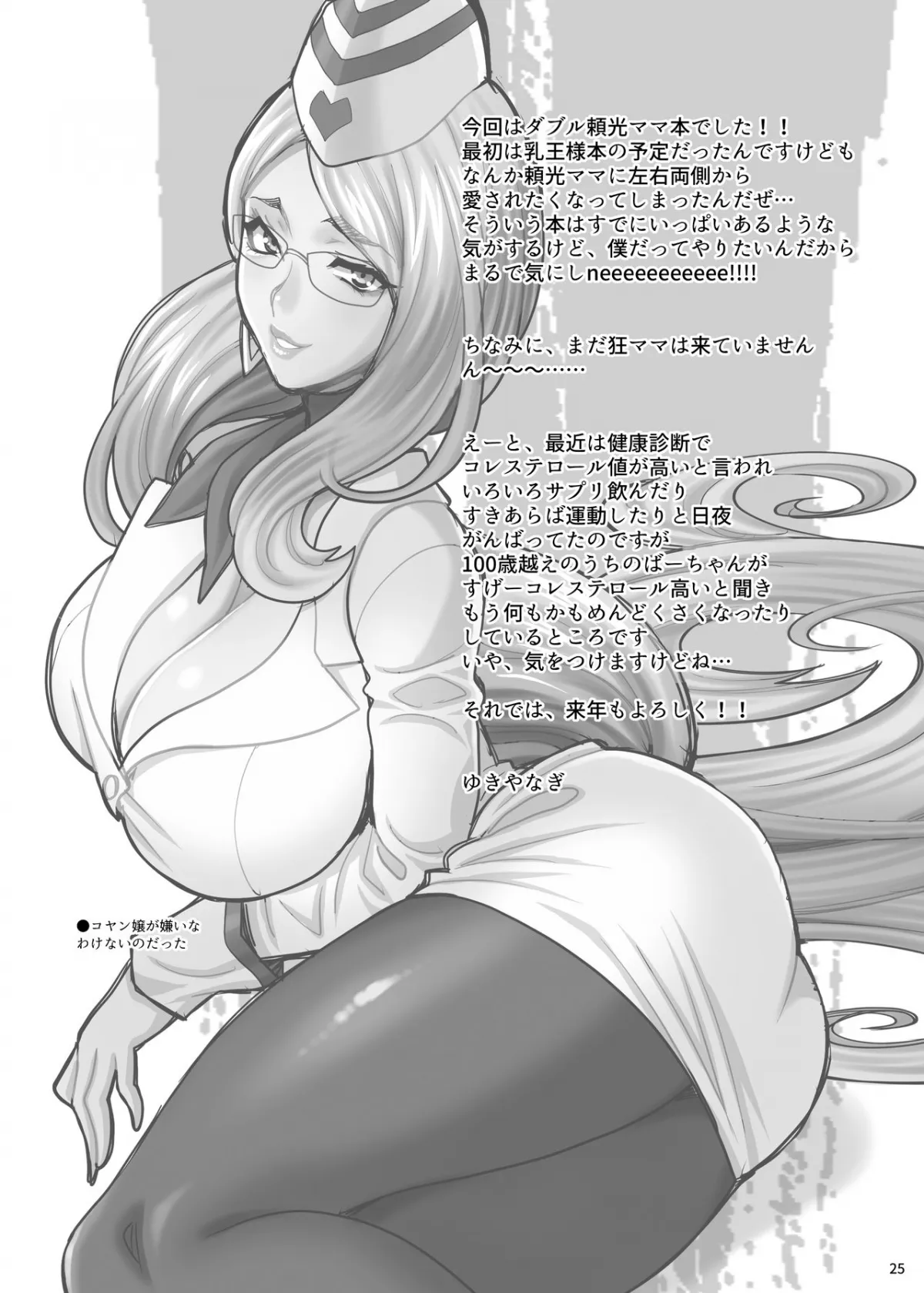 HentaiVN.net - Ảnh 21 - Yukiyanagi no Hon 43 Raishuu!! W Raikou Mama - Chap 1