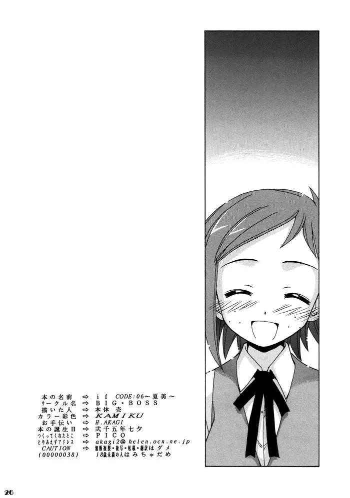 HentaiVN.net - Ảnh 26 - if CODE 06 Natsumi (Mahou Sensei Negima!) - Chap 1