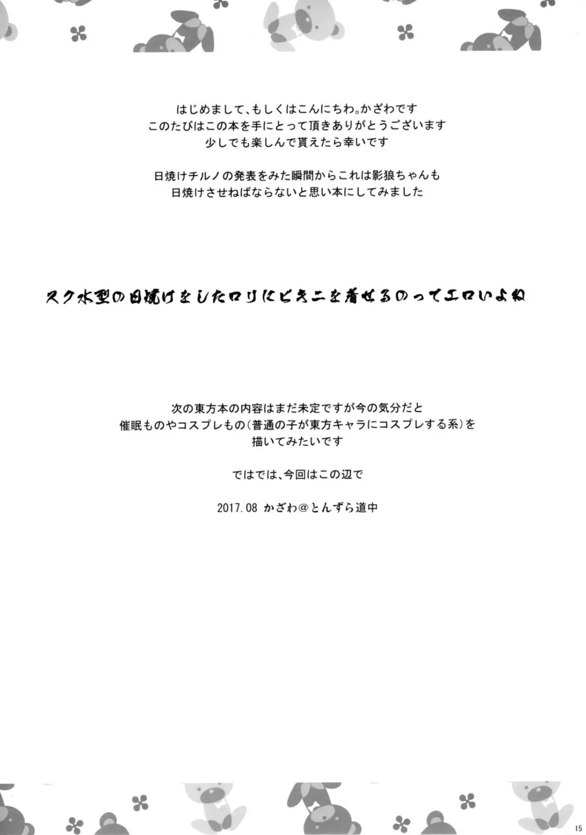 HentaiVN.net - Ảnh 16 - Summer-Colored Kagerou (Touhou Project) [Natsuiro Kagerou] - Chap 1