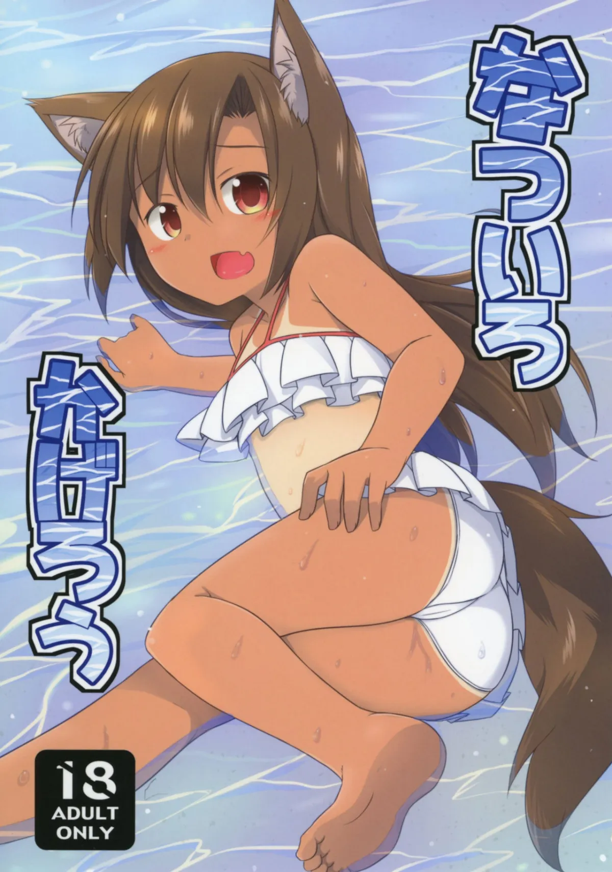 HentaiVN.net - Ảnh 3 - Summer-Colored Kagerou (Touhou Project) [Natsuiro Kagerou] - Chap 1