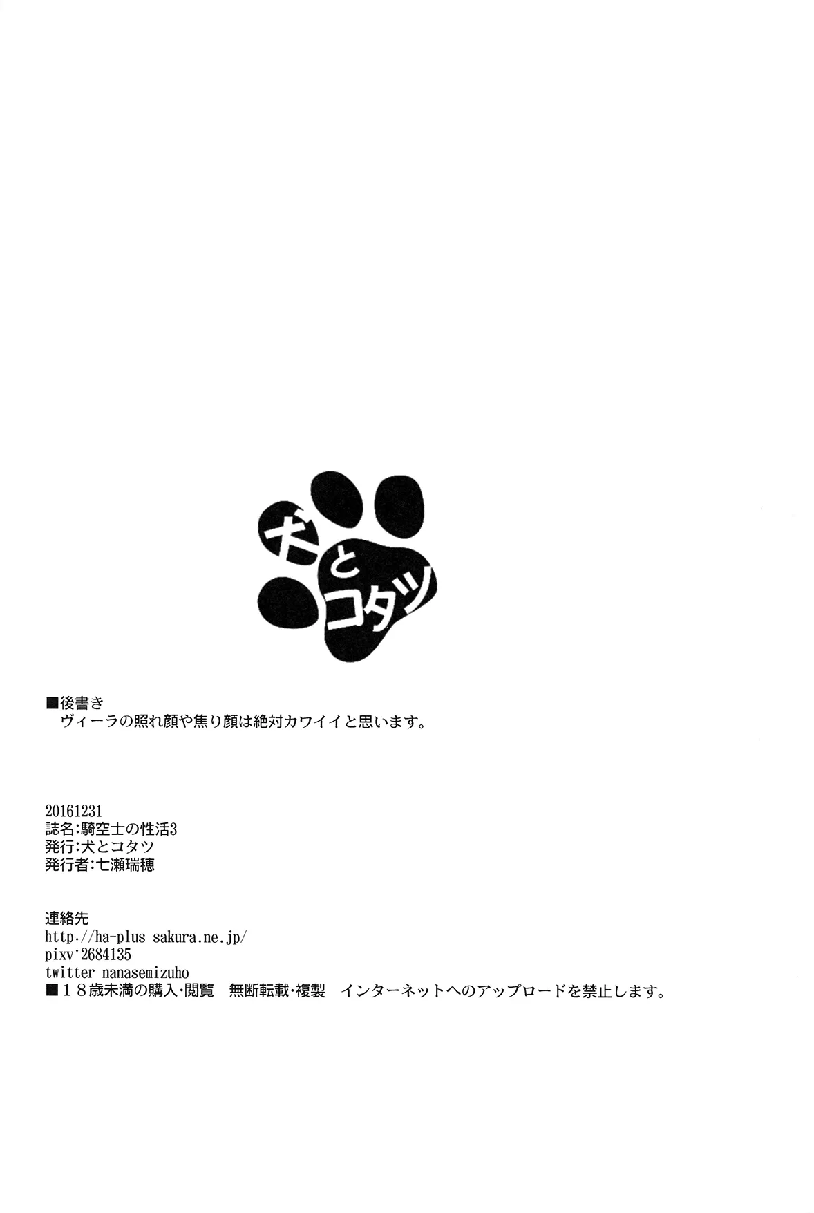HentaiVN.net - Ảnh 20 - Kikuushi no Seikatsu 3 (Granblue Fantasy) - Chap 1
