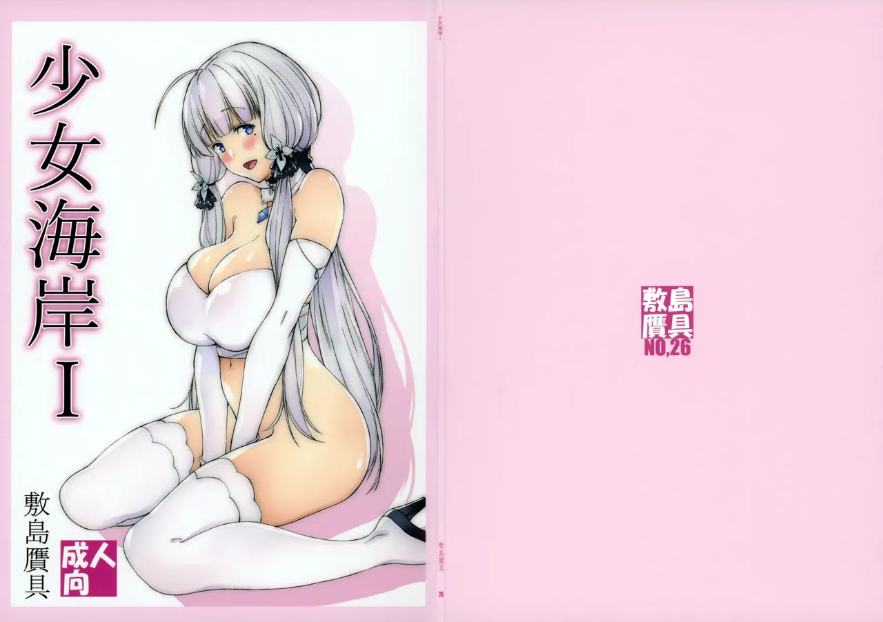 HentaiVN.net - Ảnh 26 - Shoujo Kaigan [少女海岸] - Chap 1