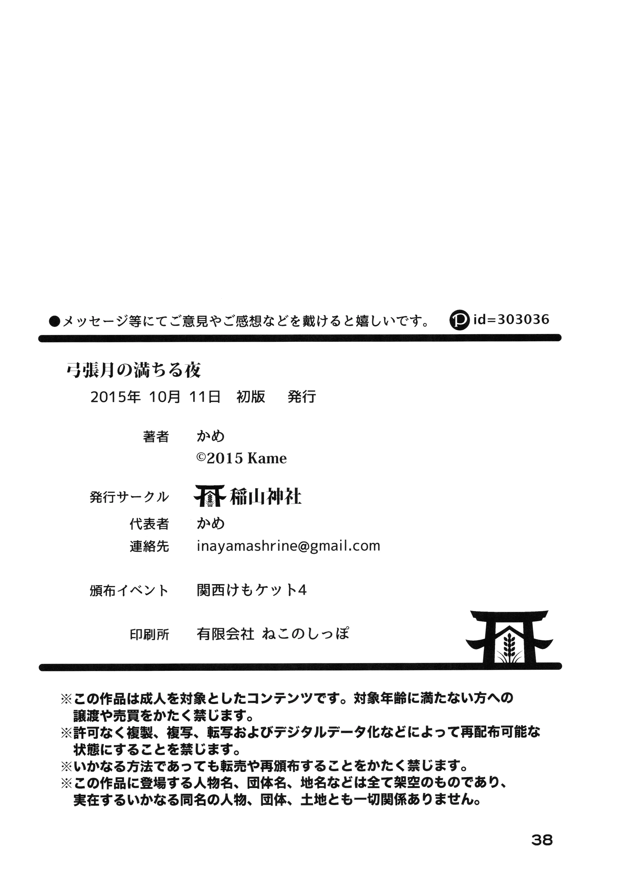 HentaiVN.net - Ảnh 41 - Yumiharizuki no Michiru Yoru - Chap 1