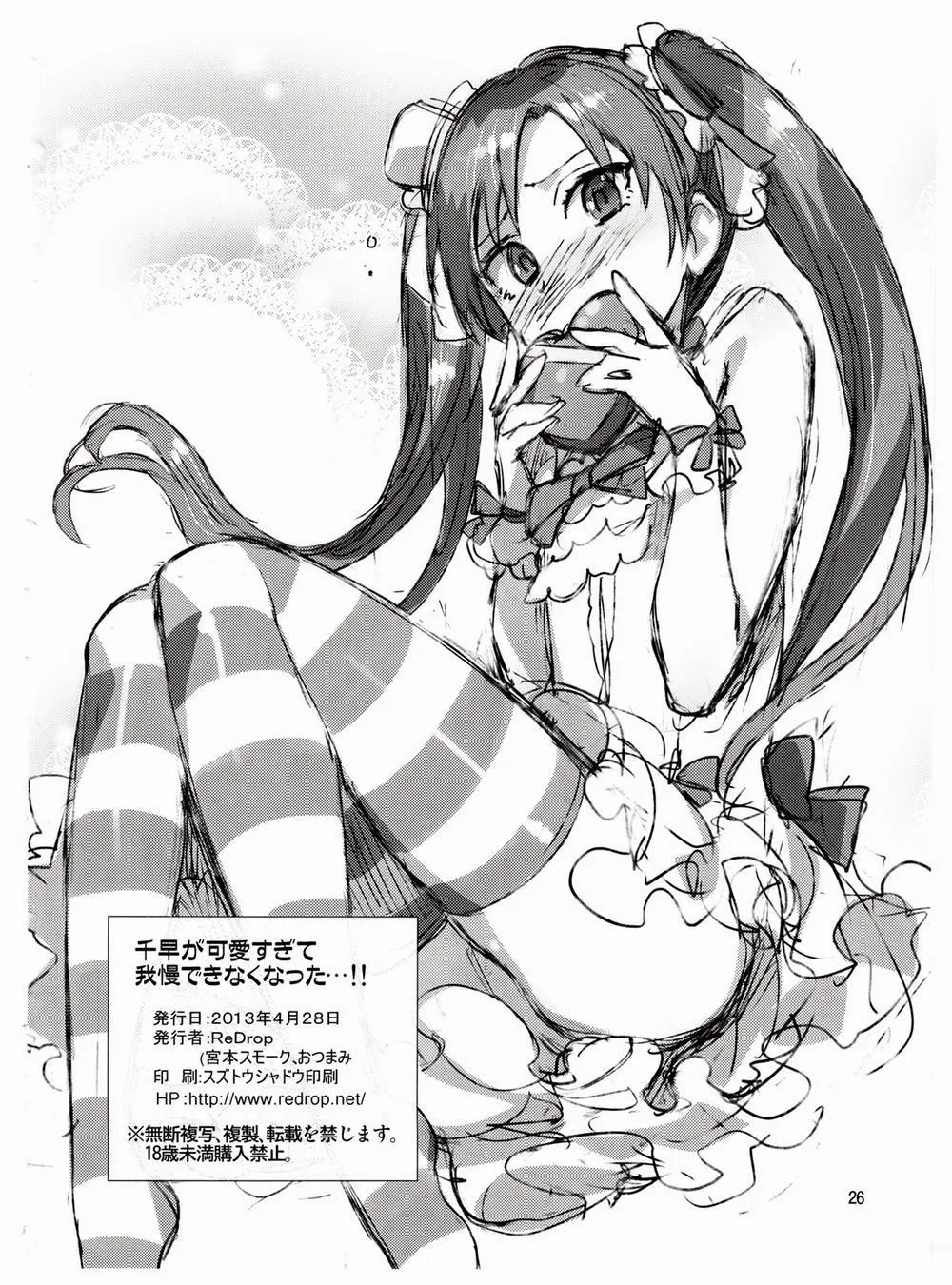 HentaiVN.net - Ảnh 14 - I Cant Control Myself Because Chihaya Is Too Cute (The Idolmaster) - Chap 1