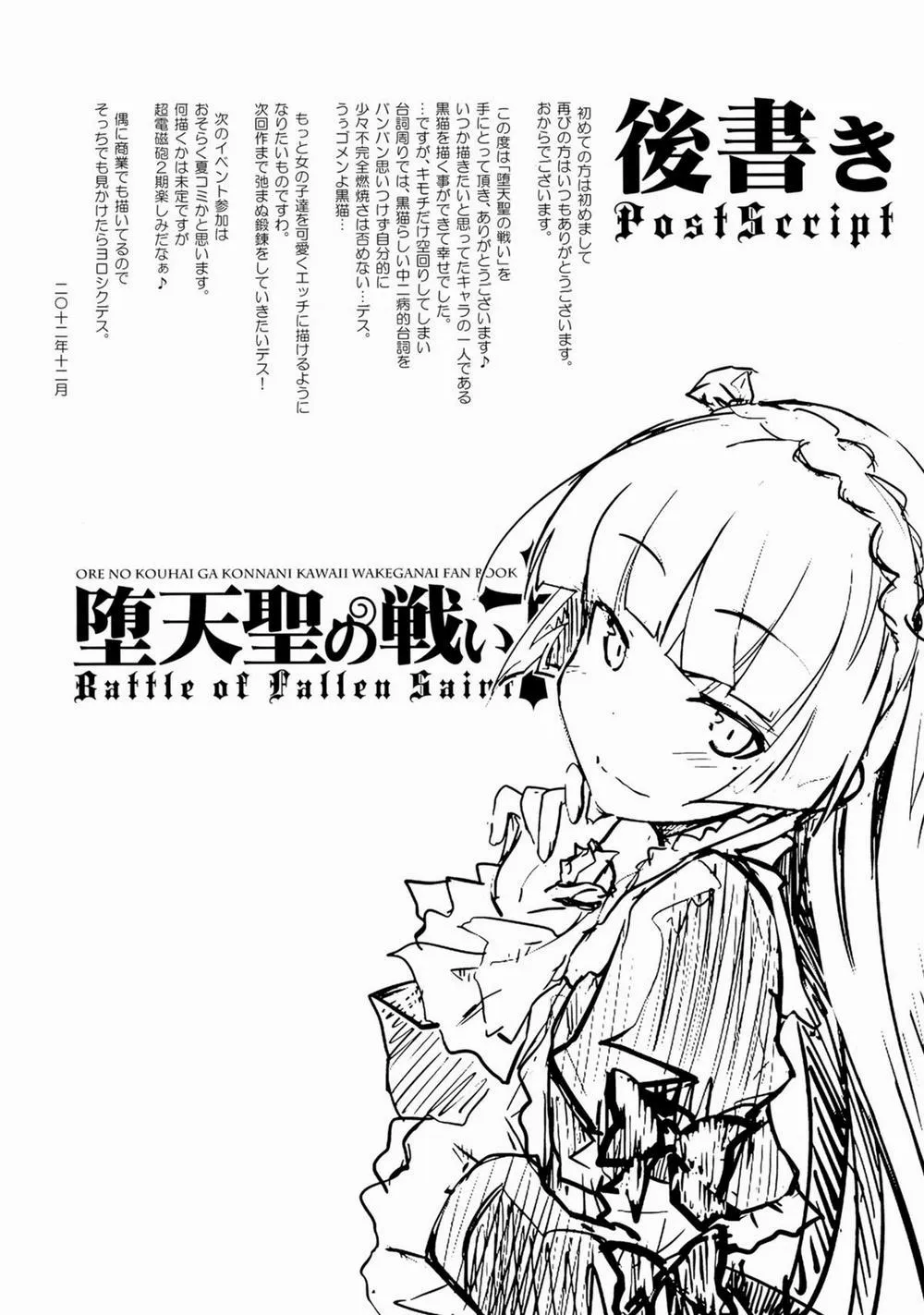 HentaiVN.net - Ảnh 24 - Battle of Fallen Saint (OreImouto) - Chap 1