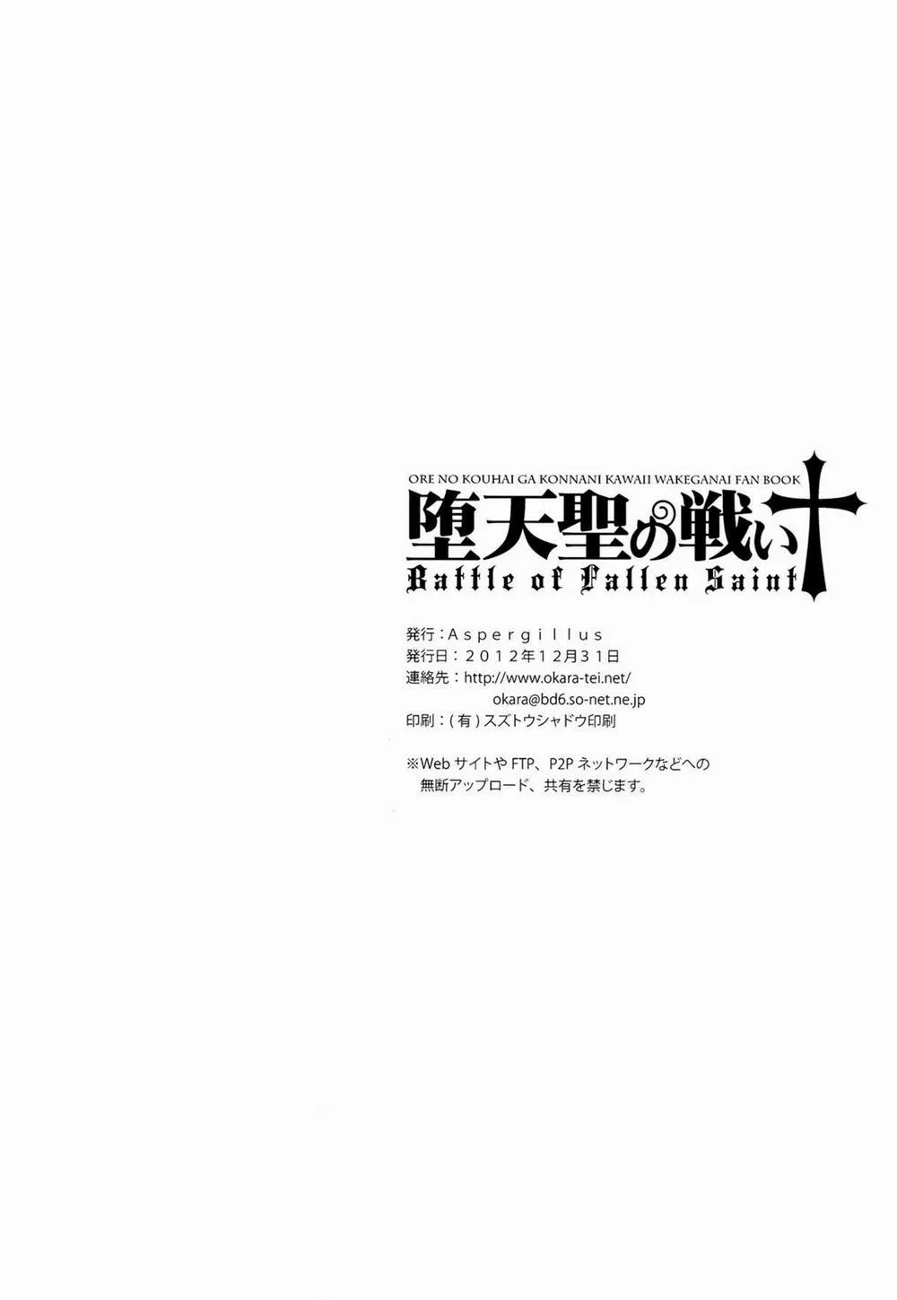 HentaiVN.net - Ảnh 25 - Battle of Fallen Saint (OreImouto) - Chap 1