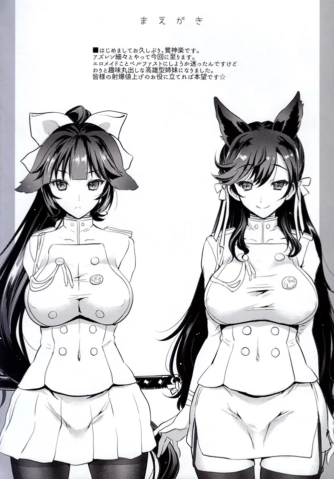 HentaiVN.net - Ảnh 4 - SAKURA FLEET (Azur Lane) [SAKURA FLEET (アズールレーン)] - Chap 1