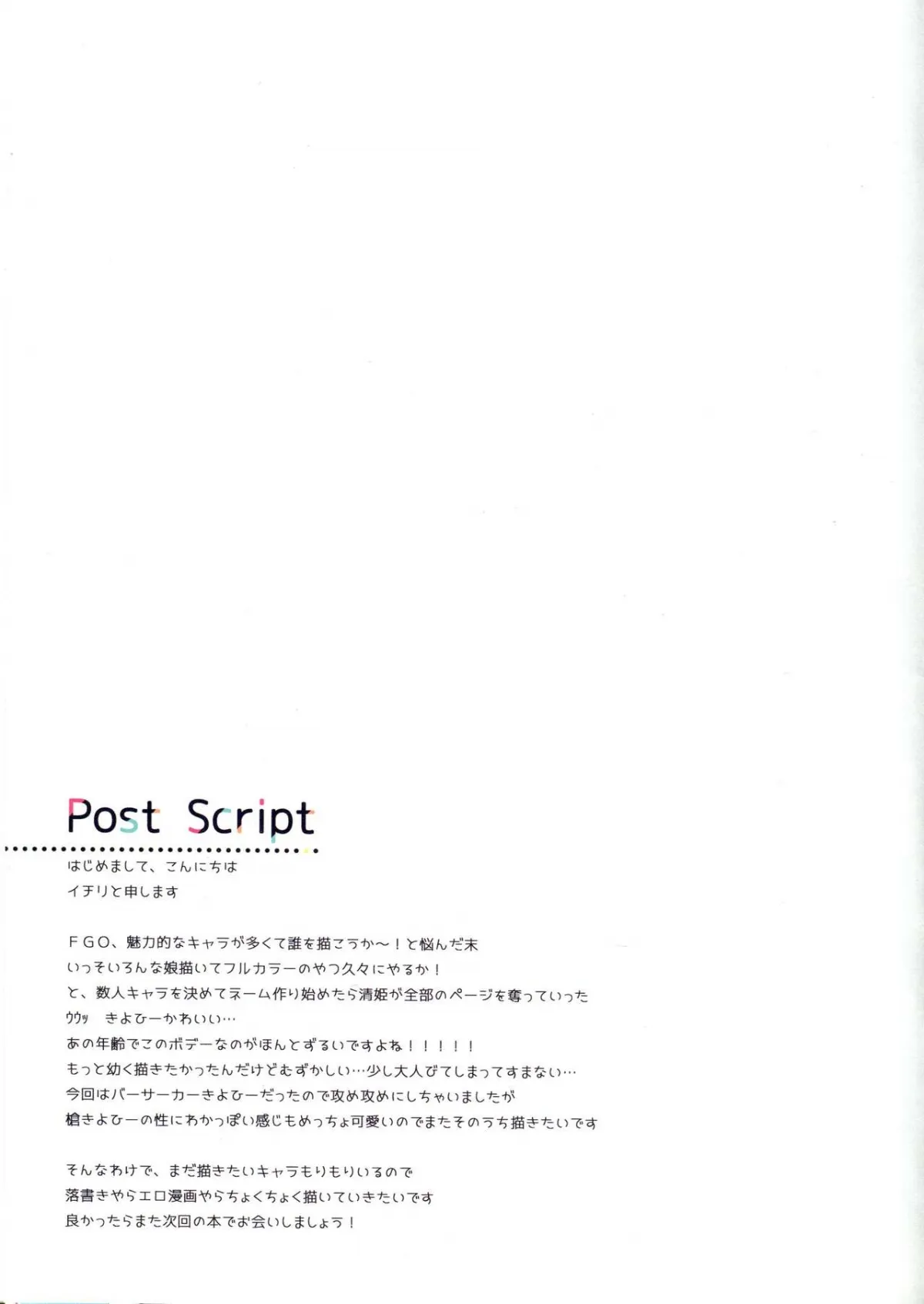 HentaiVN.net - Ảnh 17 - Master, Koyoi mo Yotogi ni Mairimashita (Fate/Grand Order) - Chap 1