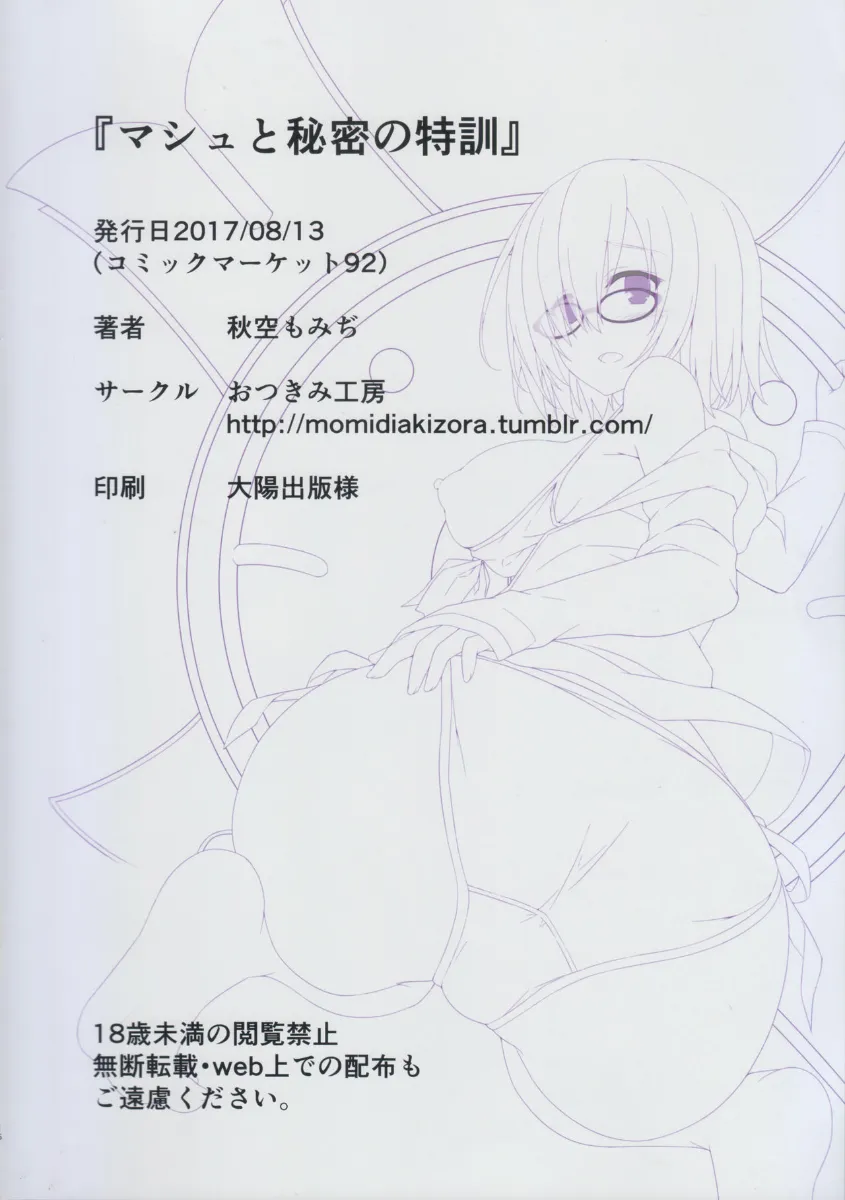 HentaiVN.net - Ảnh 19 - Mash to Himitsu no Tokkun (Fate/Grand Order) [マシュと秘密の特訓 (Fate/Grand Order)] - Chap 1