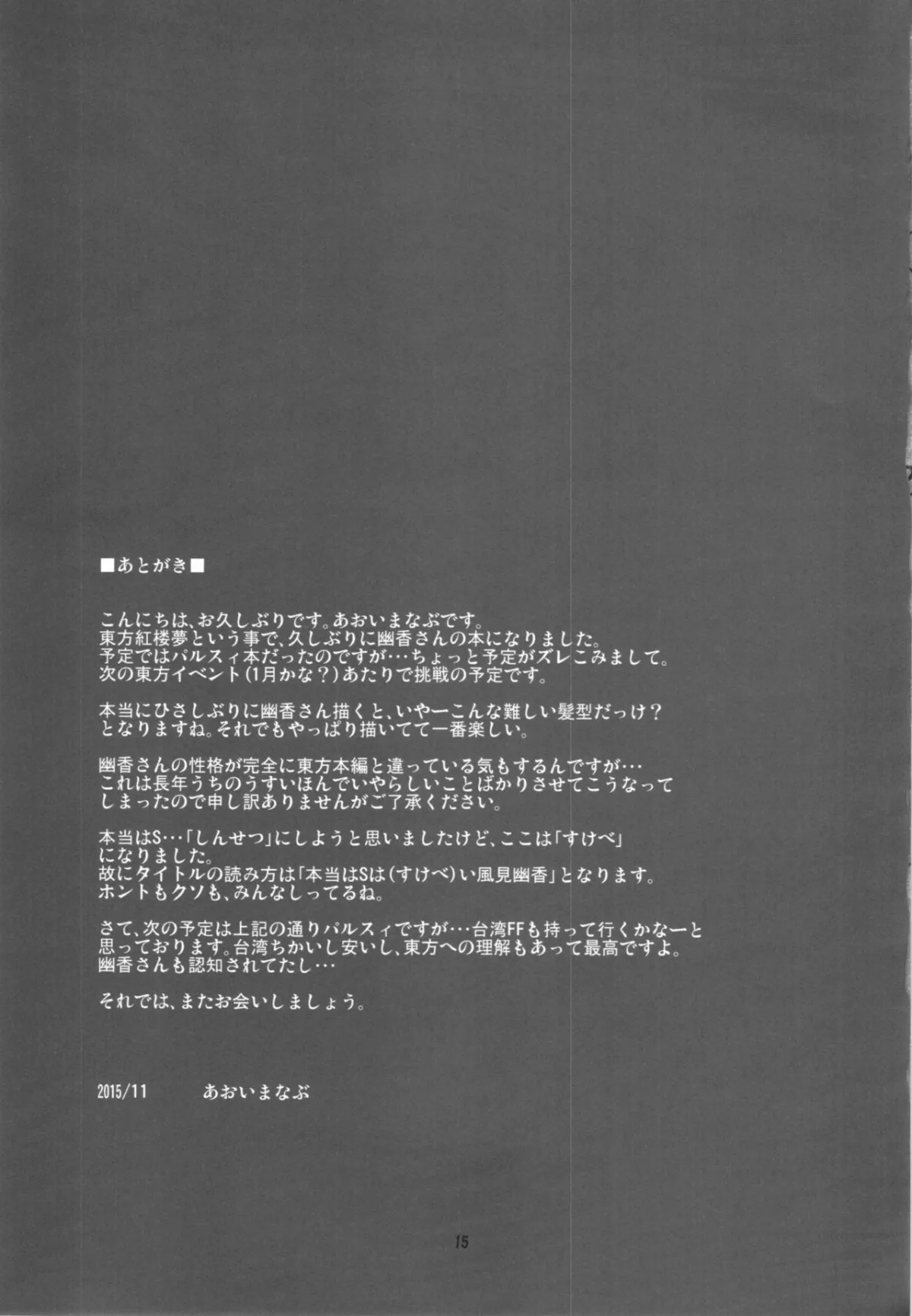 HentaiVN.net - Ảnh 17 - Hontou wa S-i Kazami Yuuka (Touhou Project) - Chap 1