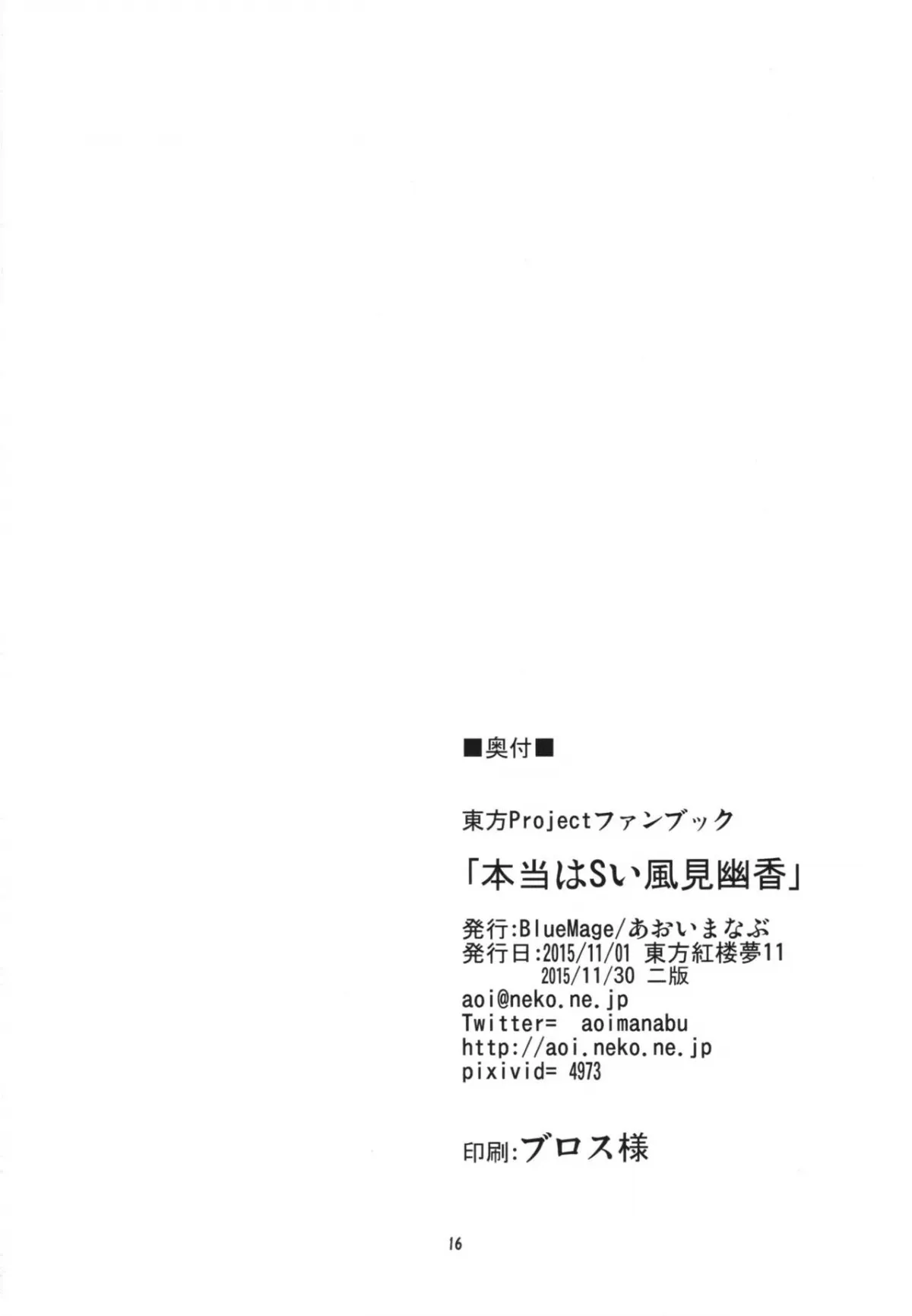 HentaiVN.net - Ảnh 18 - Hontou wa S-i Kazami Yuuka (Touhou Project) - Chap 1