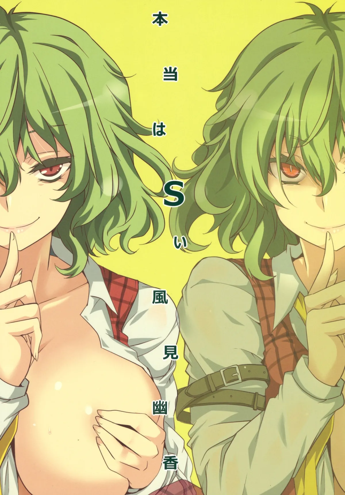 HentaiVN.net - Ảnh 3 - Hontou wa S-i Kazami Yuuka (Touhou Project) - Chap 1