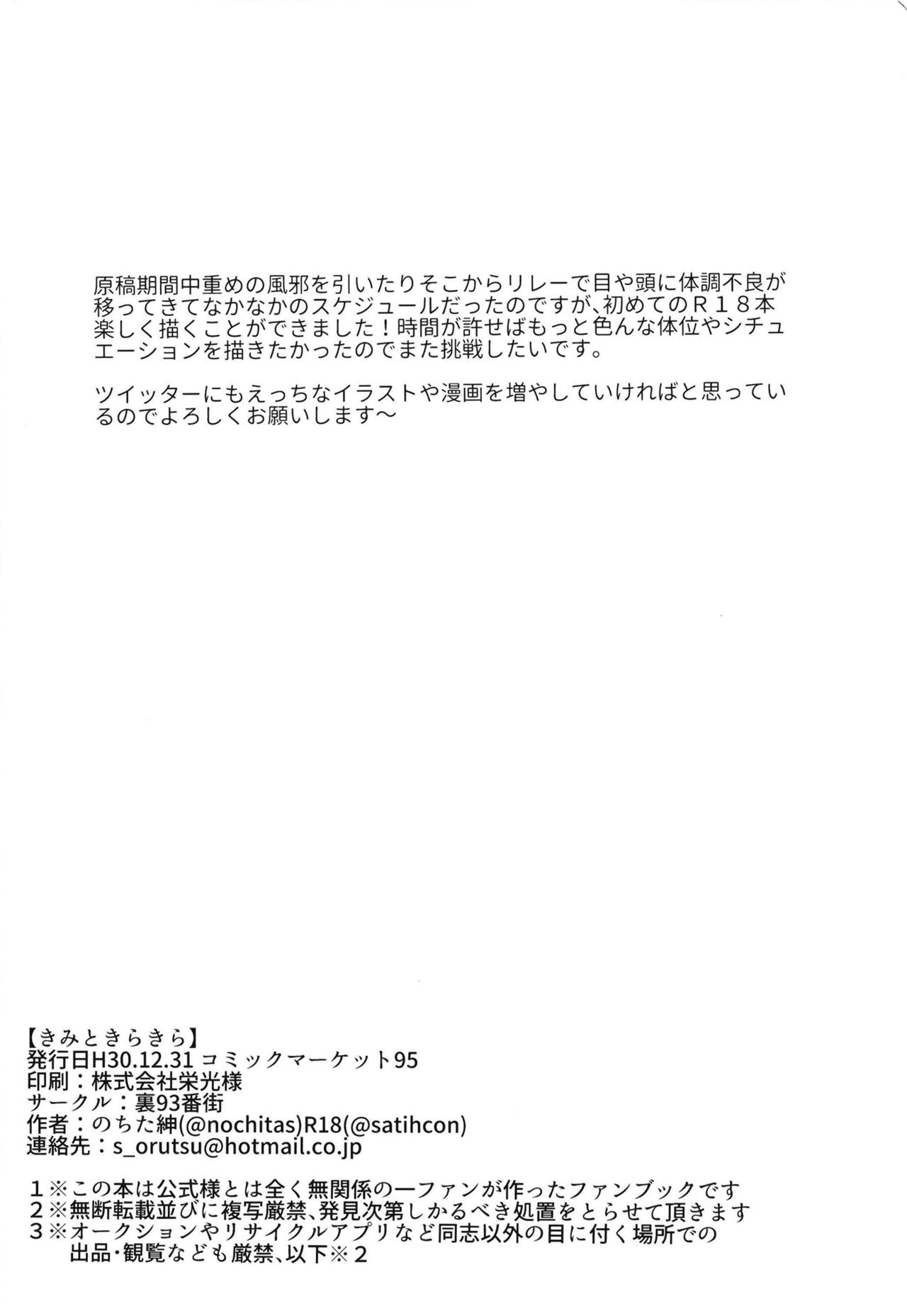 HentaiVN.net - Ảnh 21 - Kimi to KiraKira - Chap 1