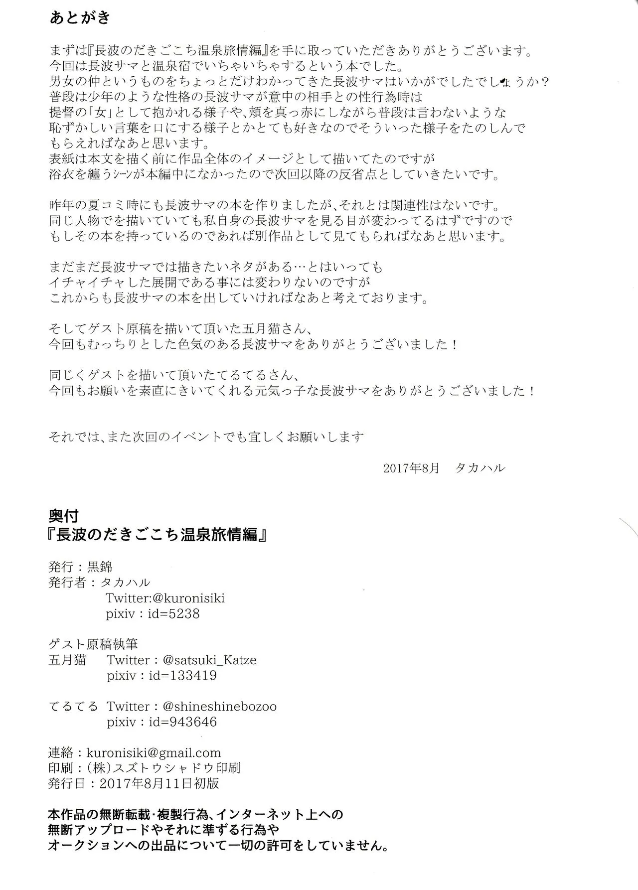 HentaiVN.net - Ảnh 20 - Naganami no Dakigokochi Onsen Ryojou Hen (Kantai Collection -KanColle-) - Chap 1