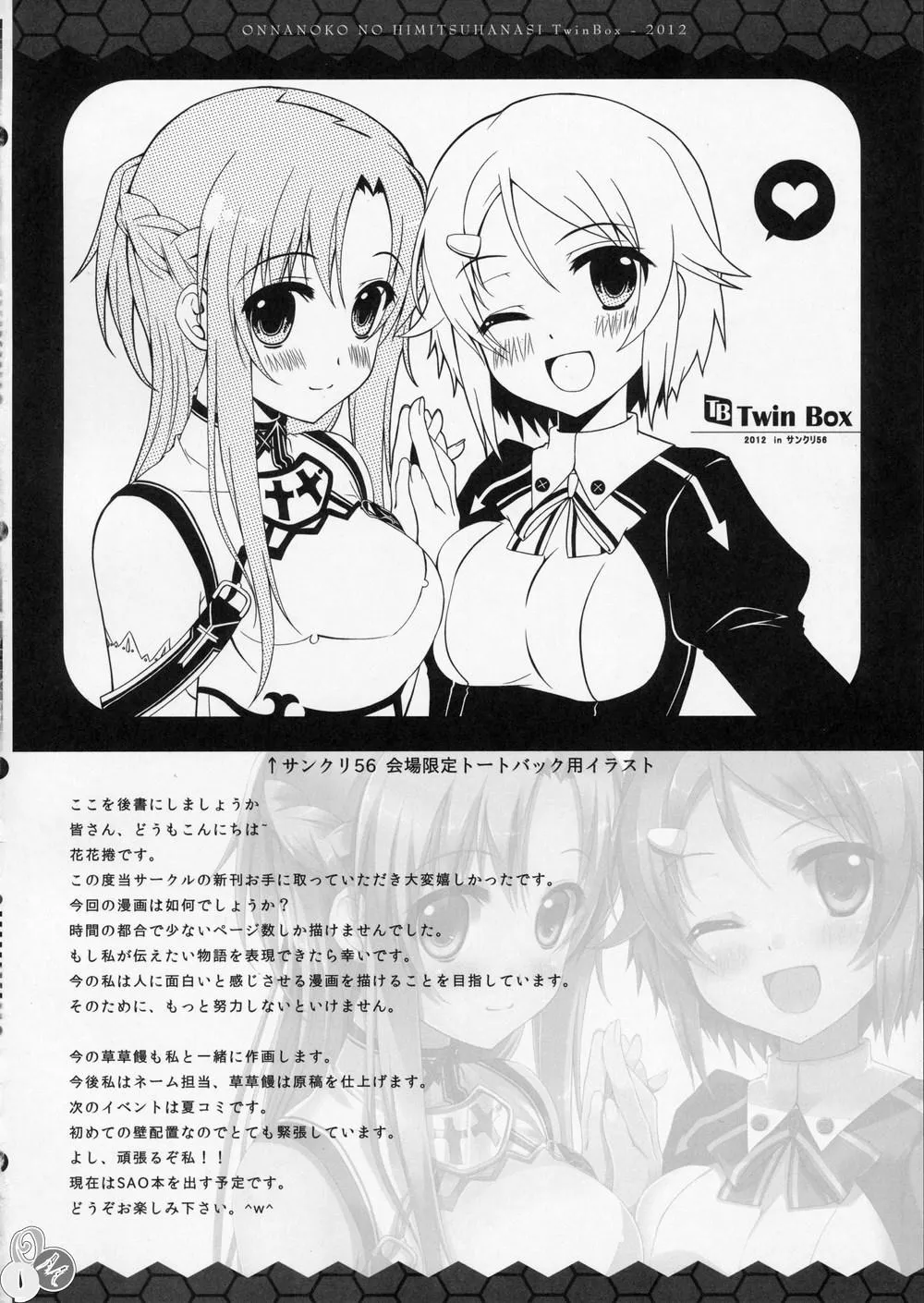 HentaiVN.net - Ảnh 12 - Onnanoko No Himitsubanashi (Sword Art Online) - Chap 1