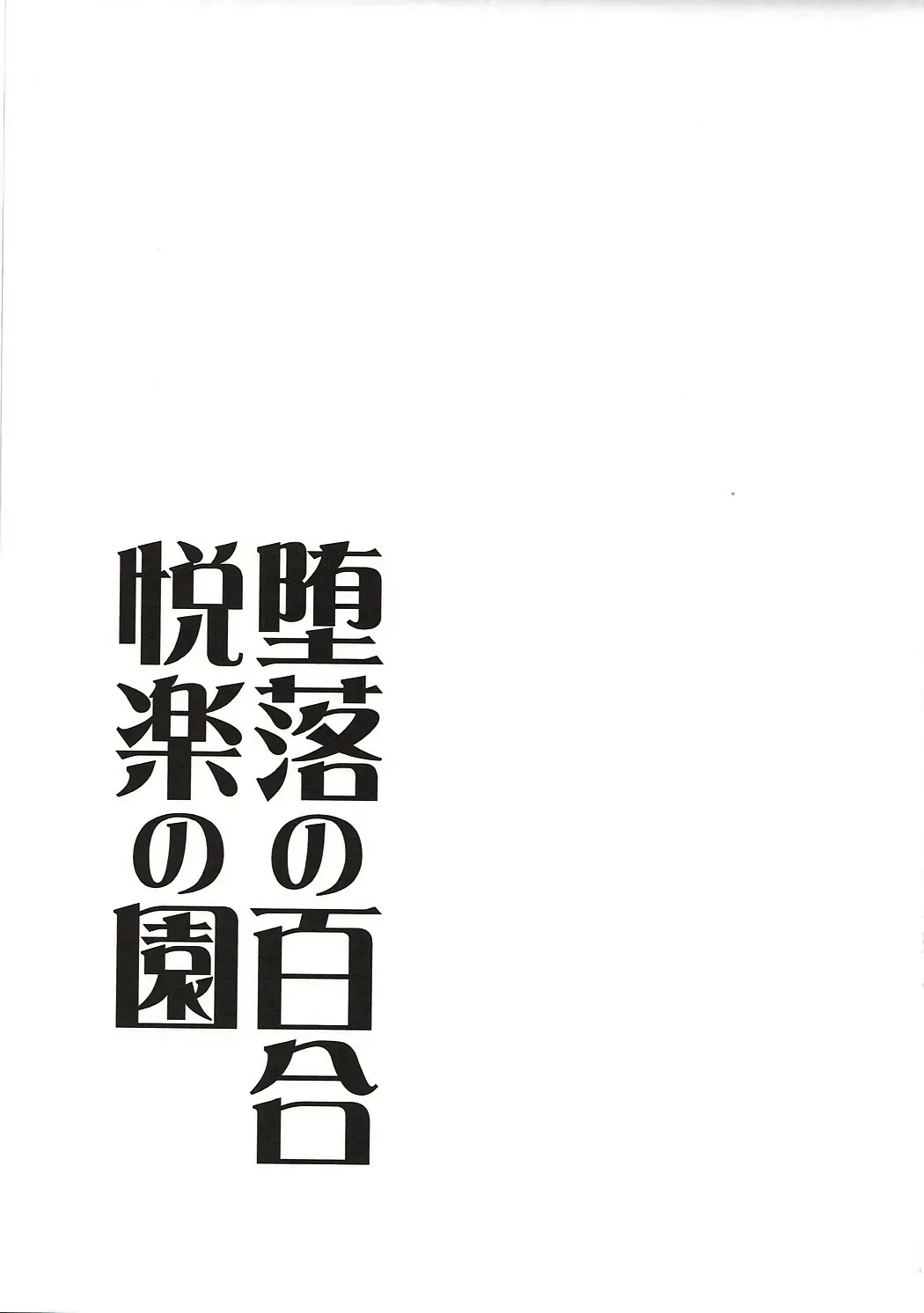 HentaiVN.net - Ảnh 25 - Daraku no Yuri Etsuraku no Sono (THE IDOLM@STER CINDERELLA GIRLS) - Chap 1