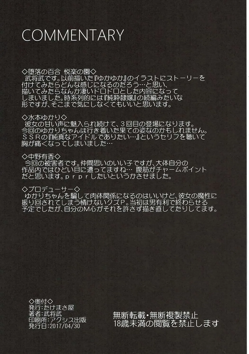 HentaiVN.net - Ảnh 26 - Daraku no Yuri Etsuraku no Sono (THE IDOLM@STER CINDERELLA GIRLS) - Chap 1