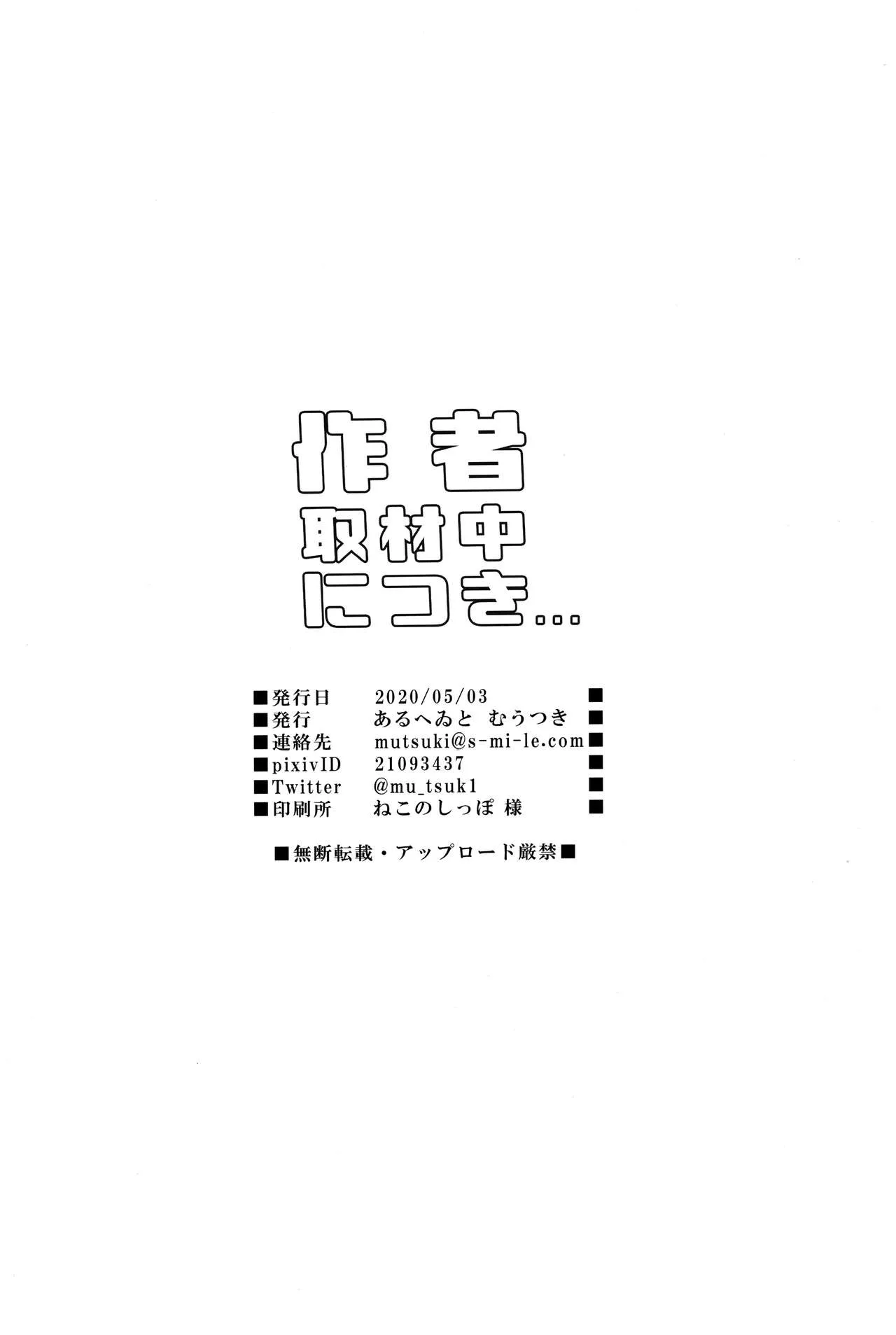 HentaiVN.net - Ảnh 22 - Buổi trò chuyện trong phòng manga cùng Alter. [Sakusha Shuzaichuu ni Tsuki...; 作者取材中につき…] - Chap 1
