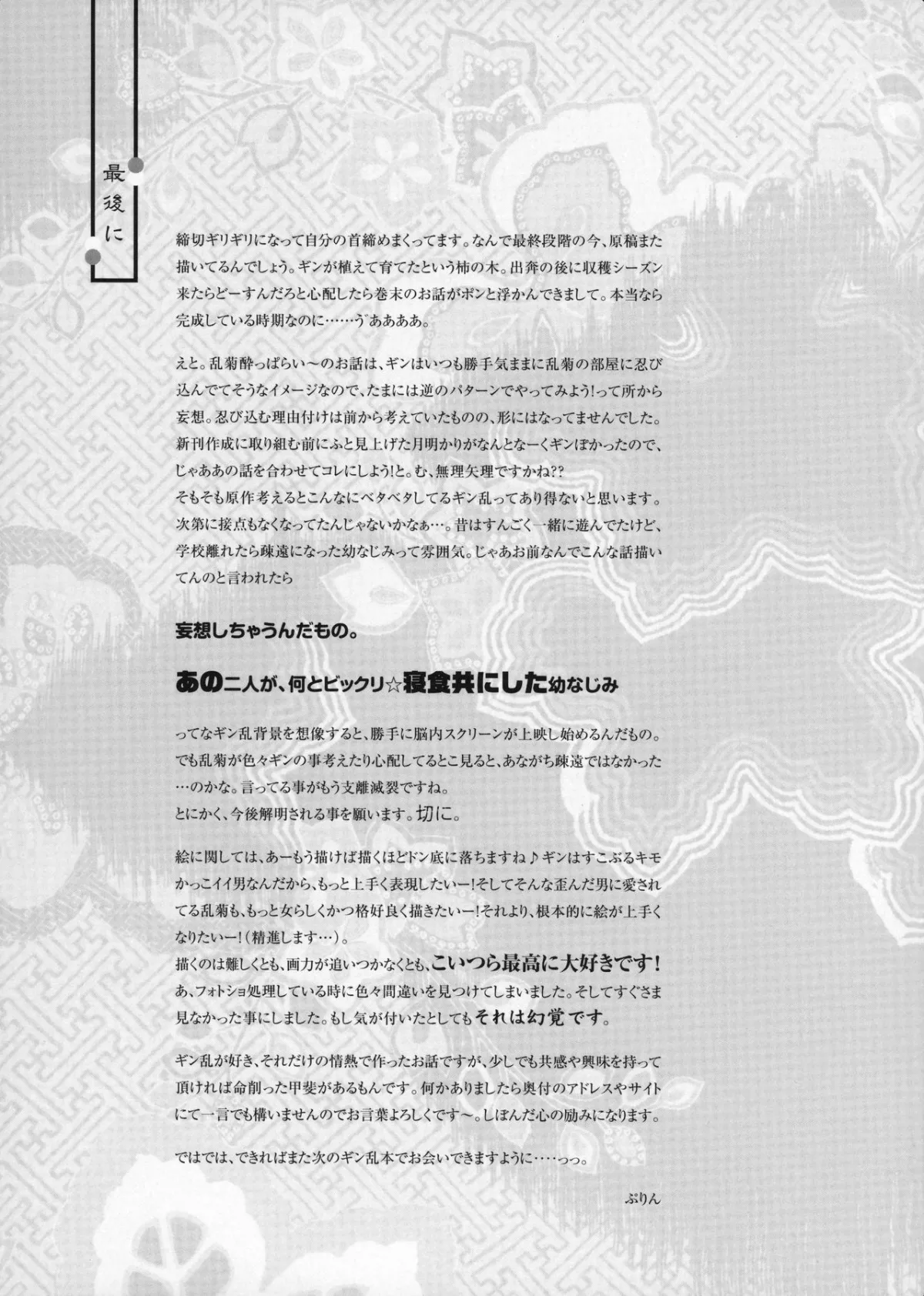 HentaiVN.net - Ảnh 22 - Tiểu miêu đi lạc (Bleach) [Stray Cat; Mayoi Neko] - Chap 1