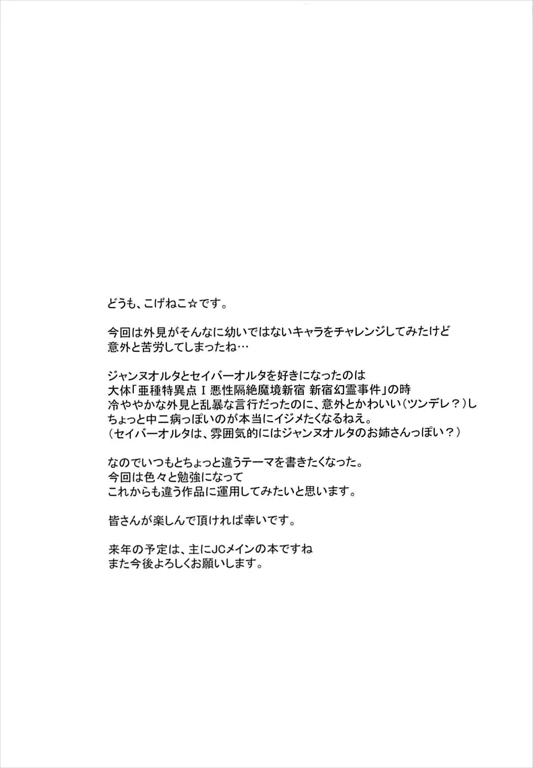 HentaiVN.net - Ảnh 17 - Bisho Bisho no Alter-chan (Fate/Grand Order) [びしょびしょのオルタちゃん] - Chap 1