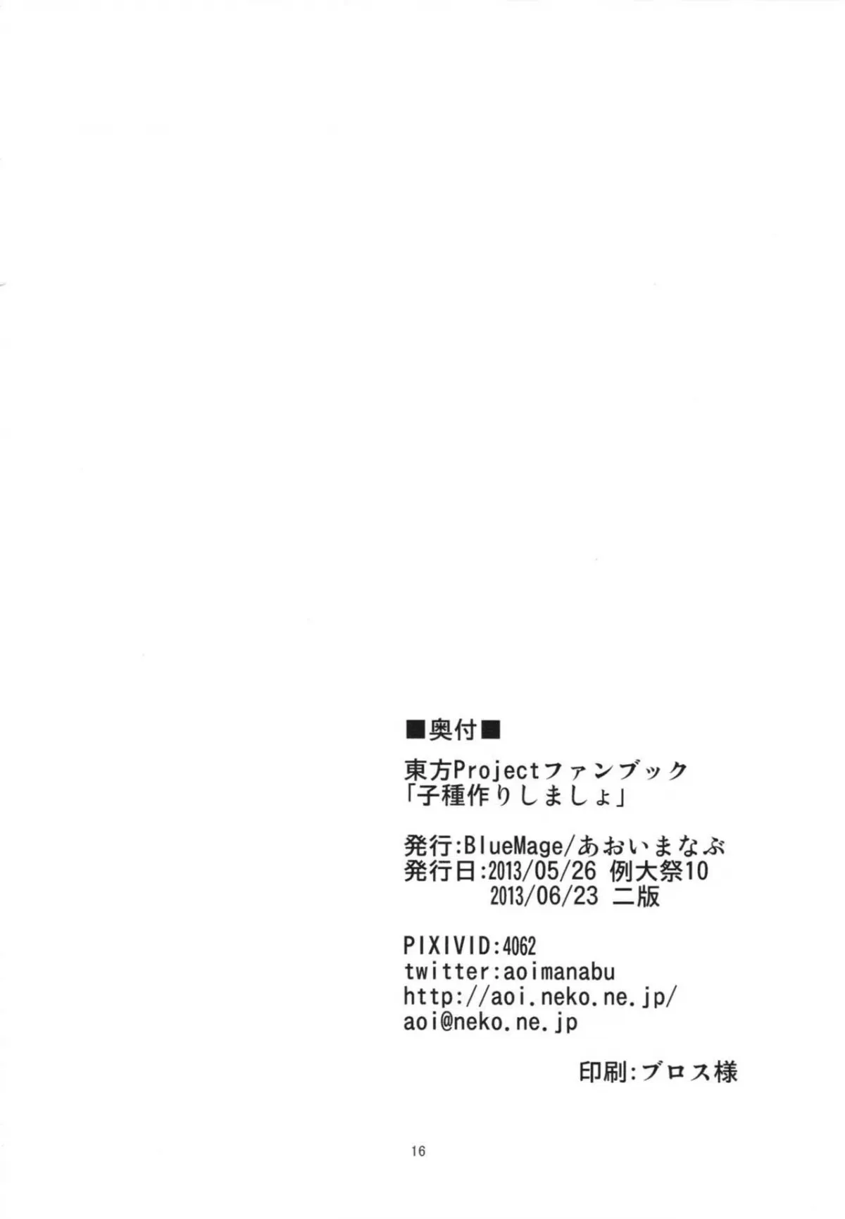 HentaiVN.net - Ảnh 18 - Kodanezukuri Shimasho (Touhou Project) - Chap 1