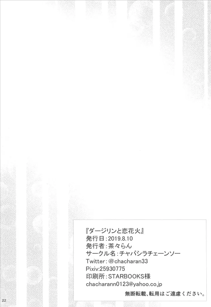 HentaiVN.net - Ảnh 22 - Darjeeling and Love Fireworks [ダージリンと恋花火] - Chap 1
