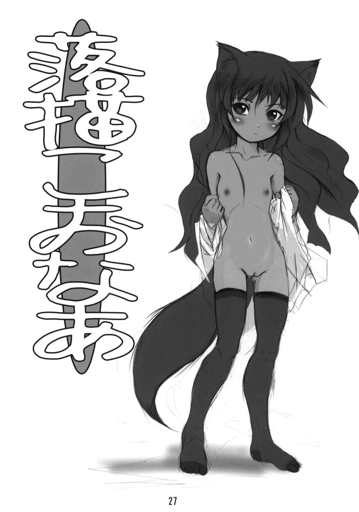 HentaiVN.net - Ảnh 27 - Byakko no Mori - Chap 1