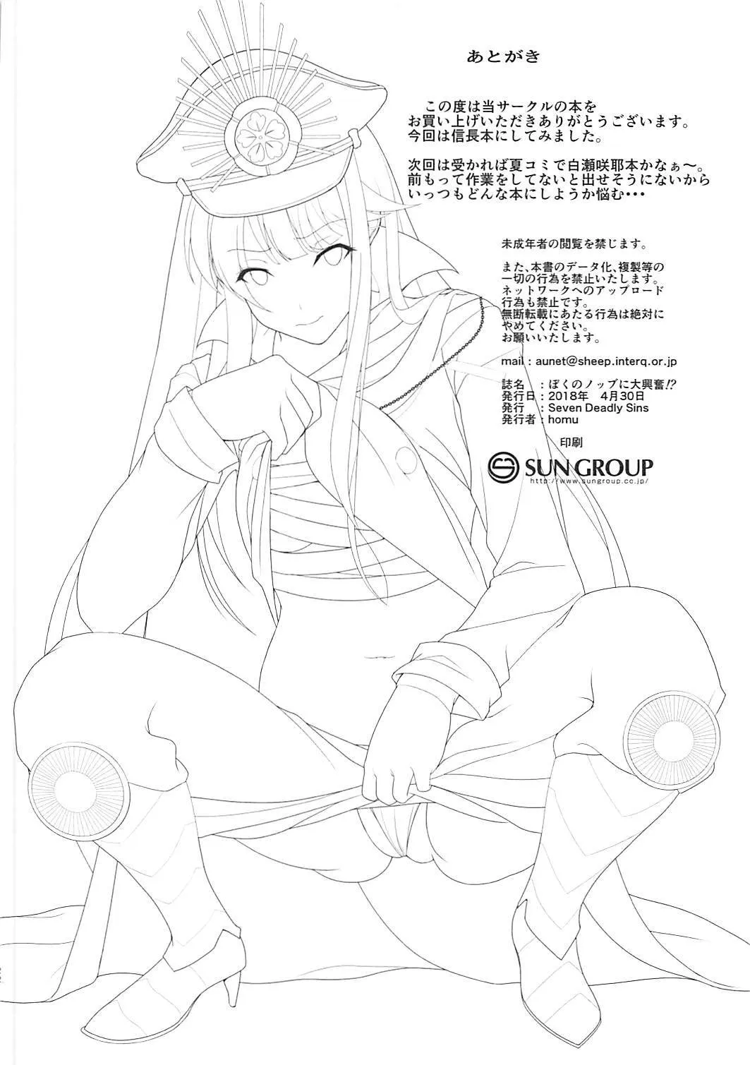 HentaiVN.net - Ảnh 21 - Nobbu của tôi cũng rất hứng mà, phải không? [Boku no Nobbu ni Daikoufun!?; ぼくのノッブに大興奮!?] - Chap 1