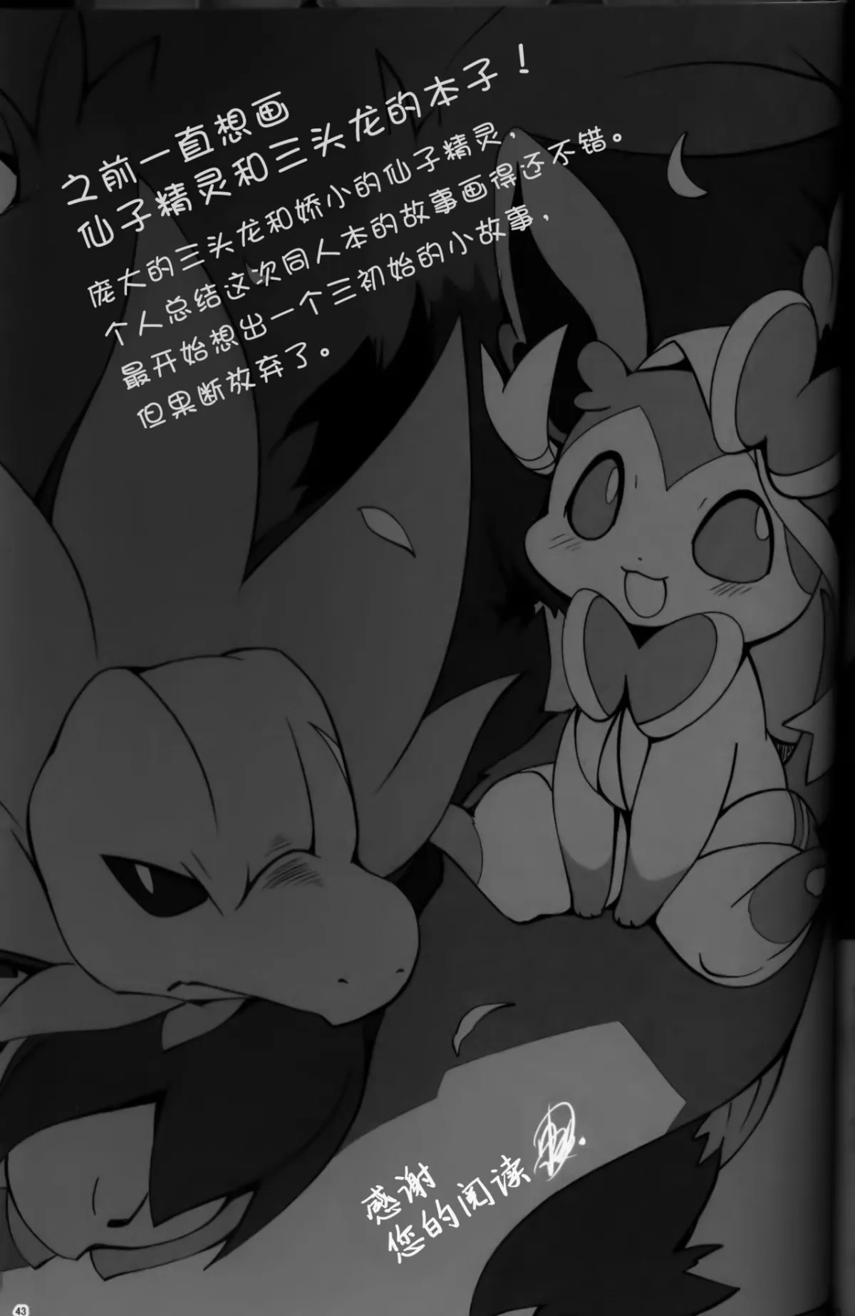 HentaiVN.net - Ảnh 43 - Mori no Kaibutsu to Chiisana Yousei (Pokemon) - Chap 1