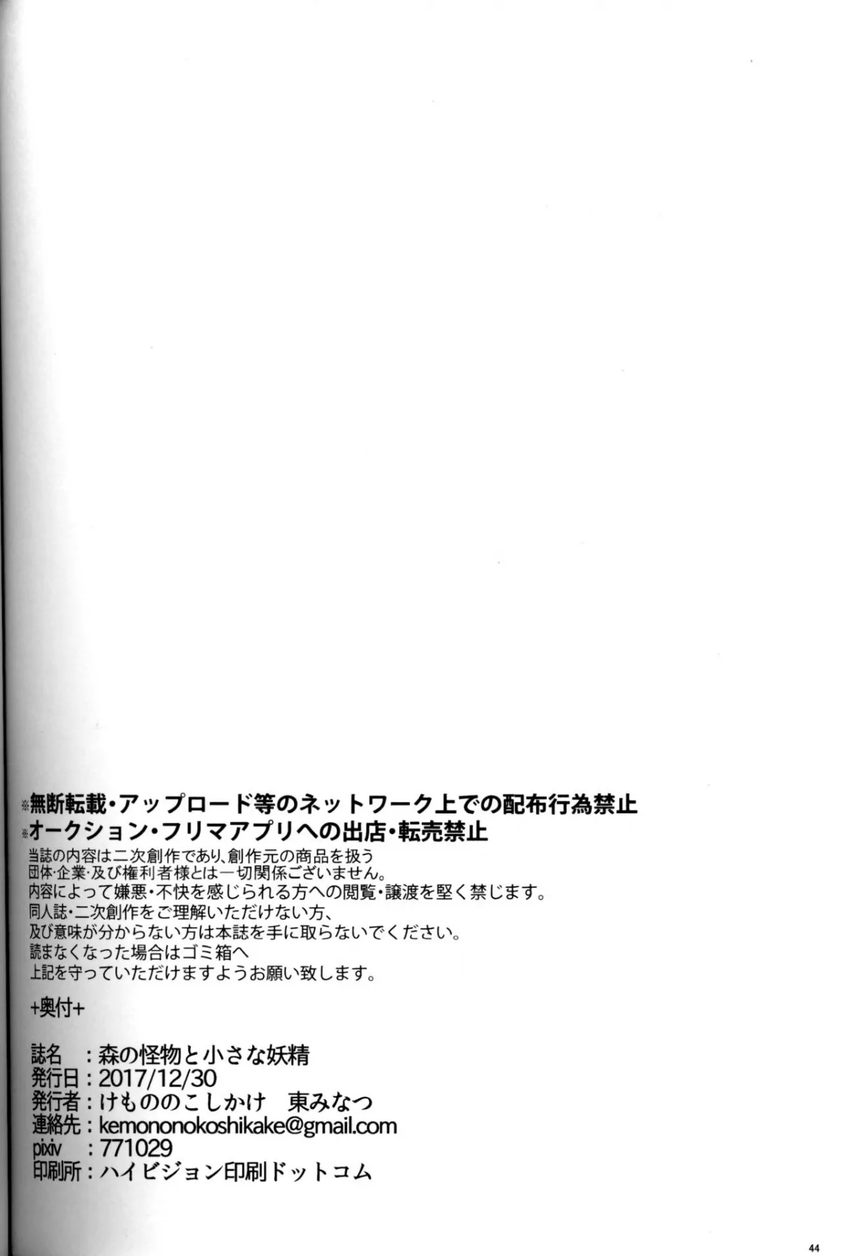 HentaiVN.net - Ảnh 44 - Mori no Kaibutsu to Chiisana Yousei (Pokemon) - Chap 1